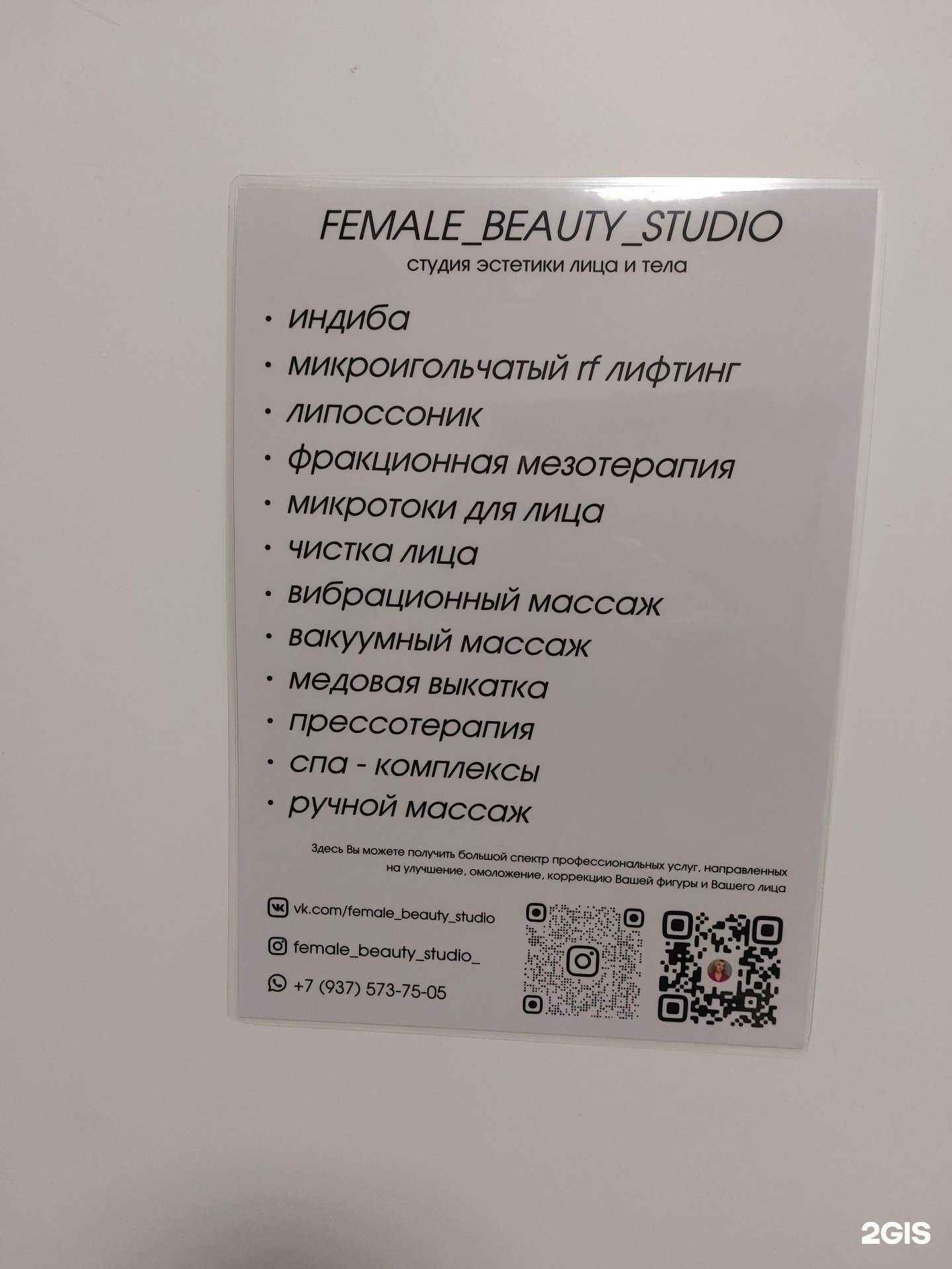 Отзывы на компанию Female в Набережных Челнах c фото