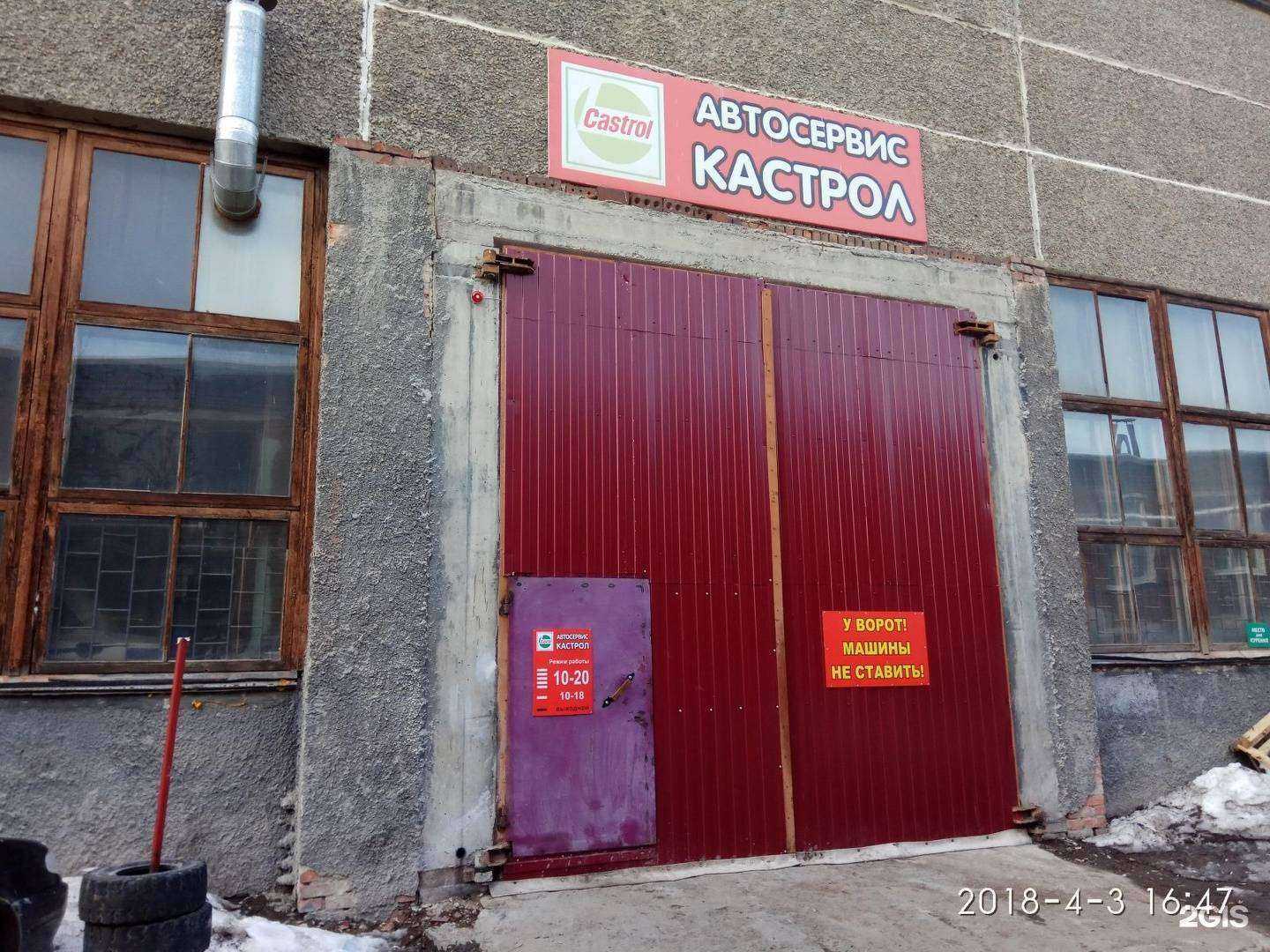 Отзывы на компанию Кастрол в г. Екатеринбург c фото