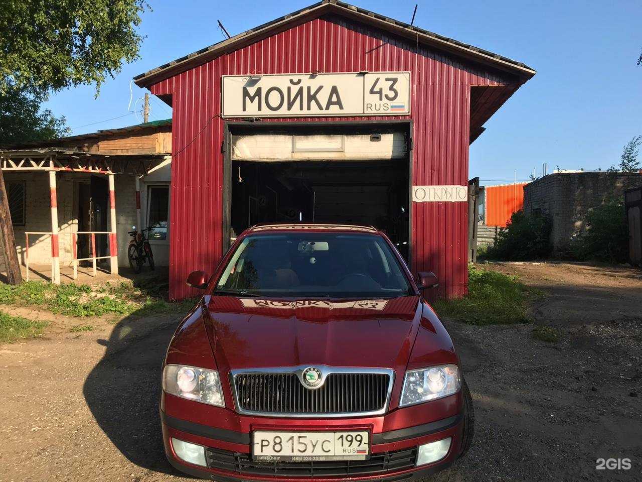 Отзывы на компанию Мойка43 в Кирове c фото