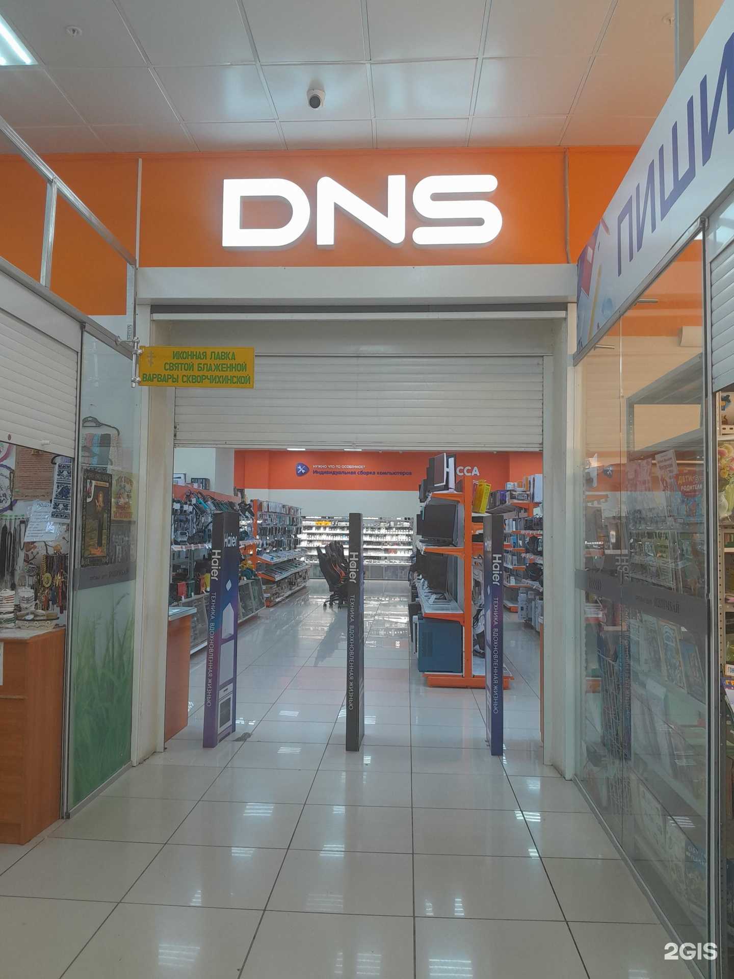 Отзывы на компанию DNS в Ишимбае c фото
