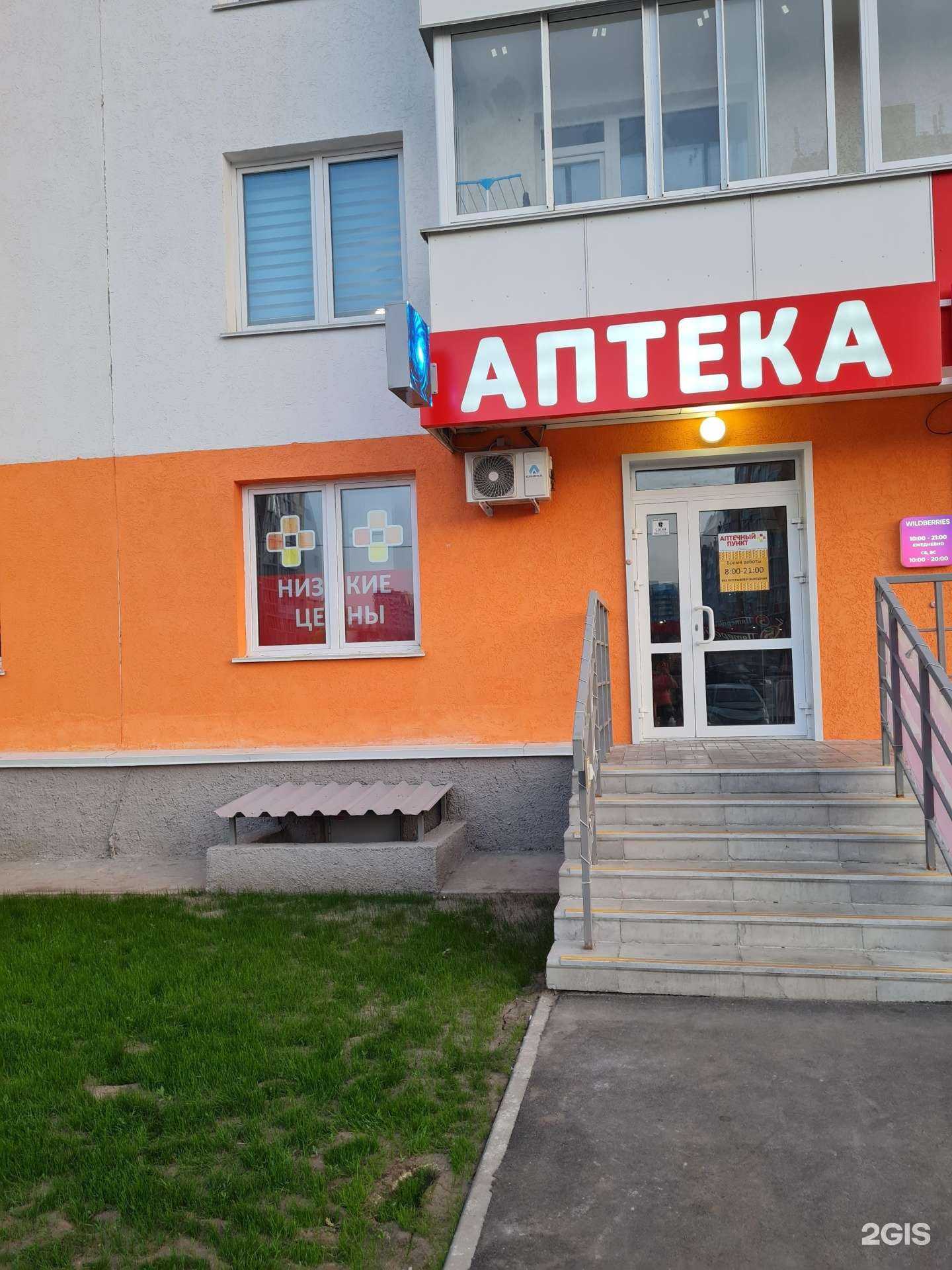 Отзывы на компанию Аптека Плюс в г. Барнаул c фото