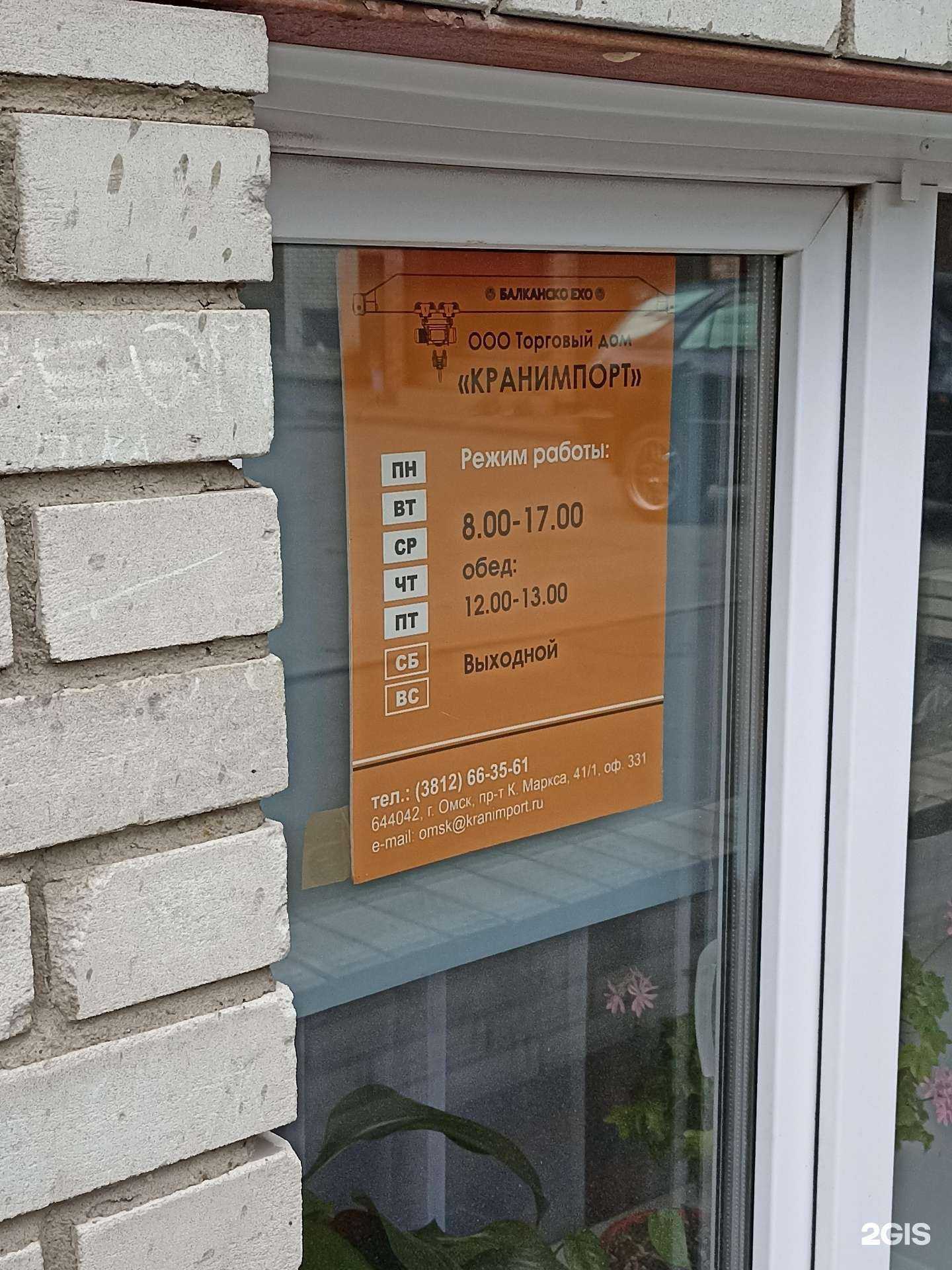 Отзывы на компанию Кранимпорт в Омске c фото