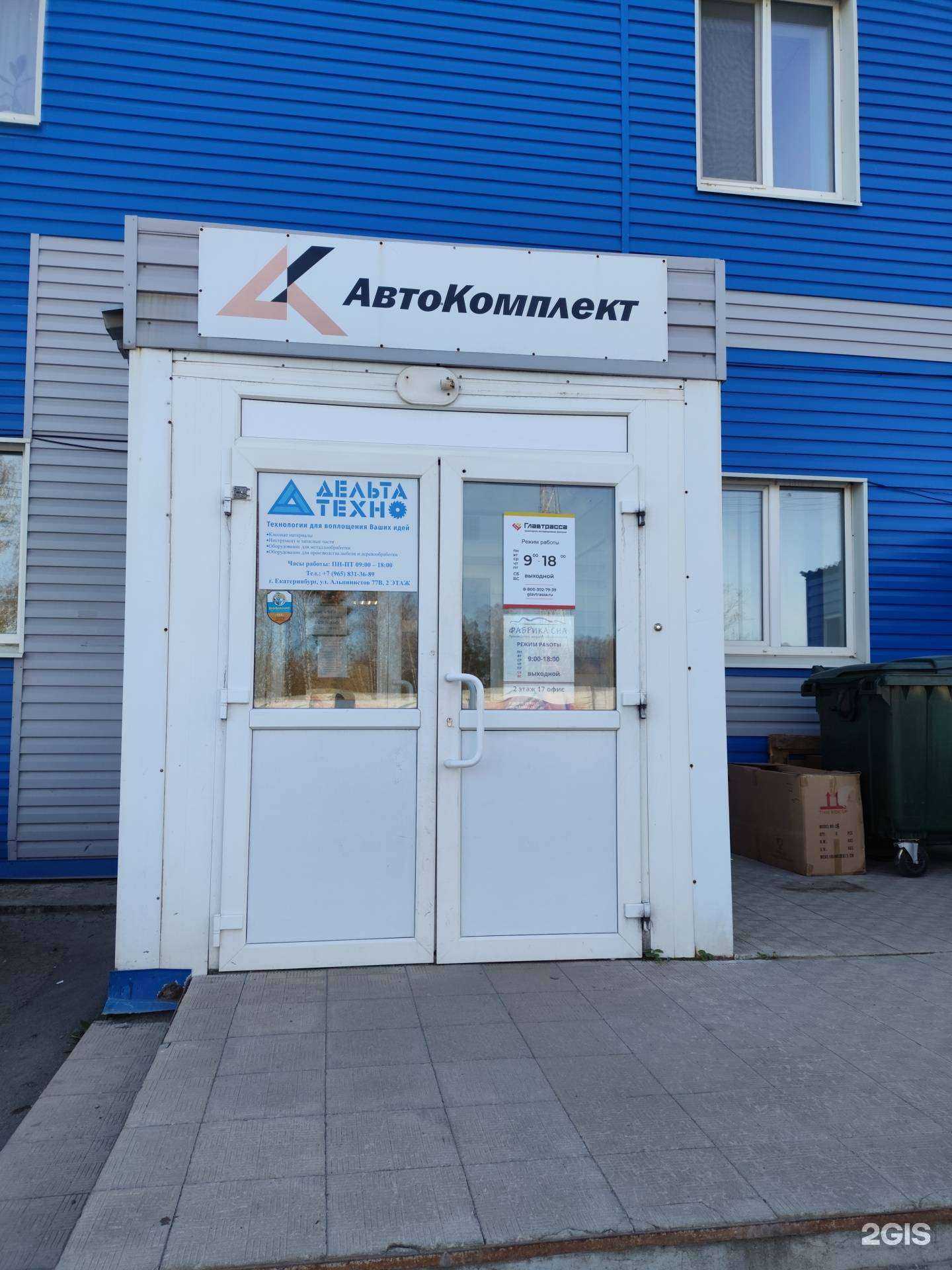 Отзывы на компанию Главтрасса в Екатеринбурге c фото