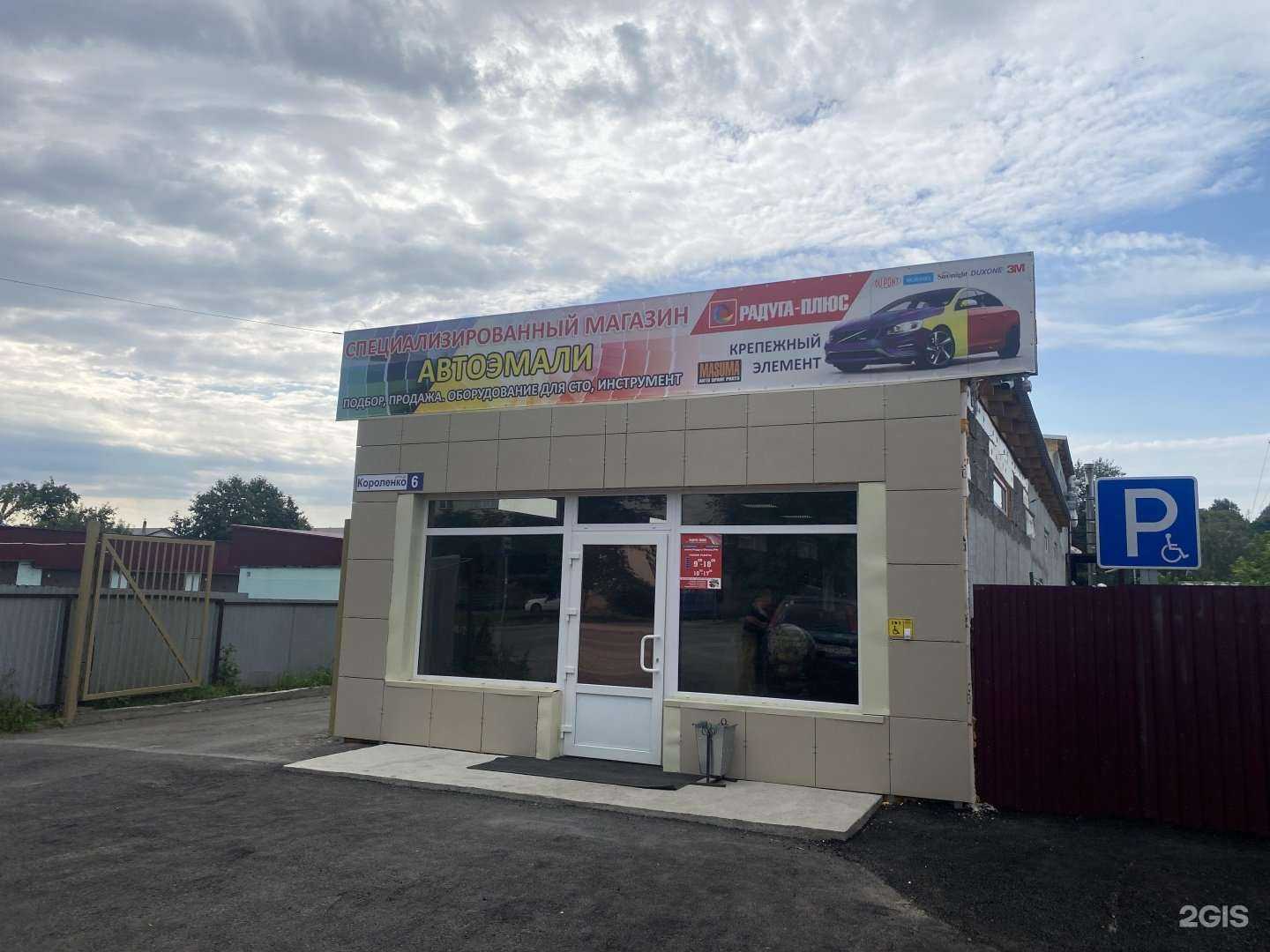 Отзывы на компанию Радуга плюс в г. Бийск c фото