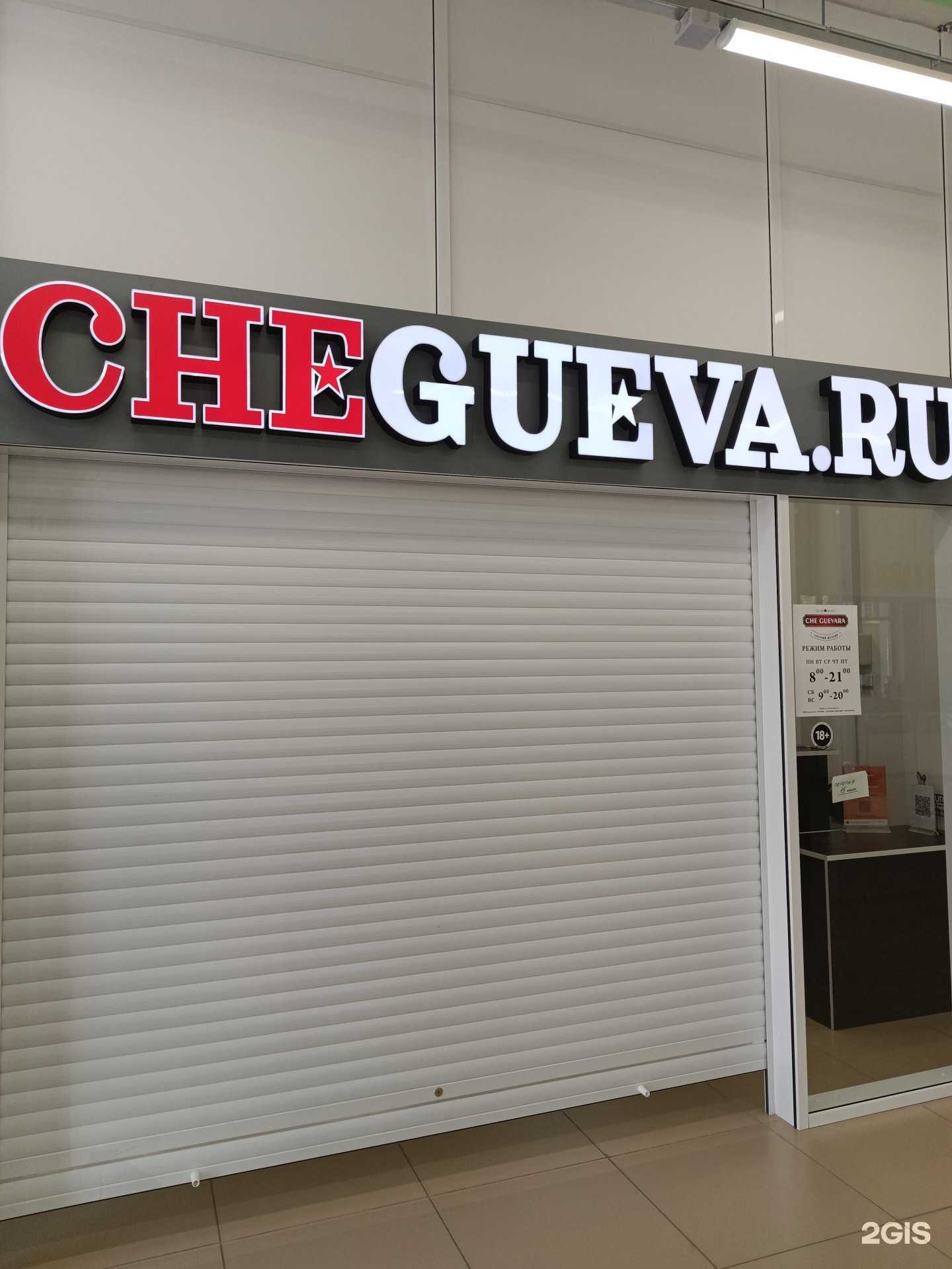 Отзывы на компанию Che Guevara в Перми c фото