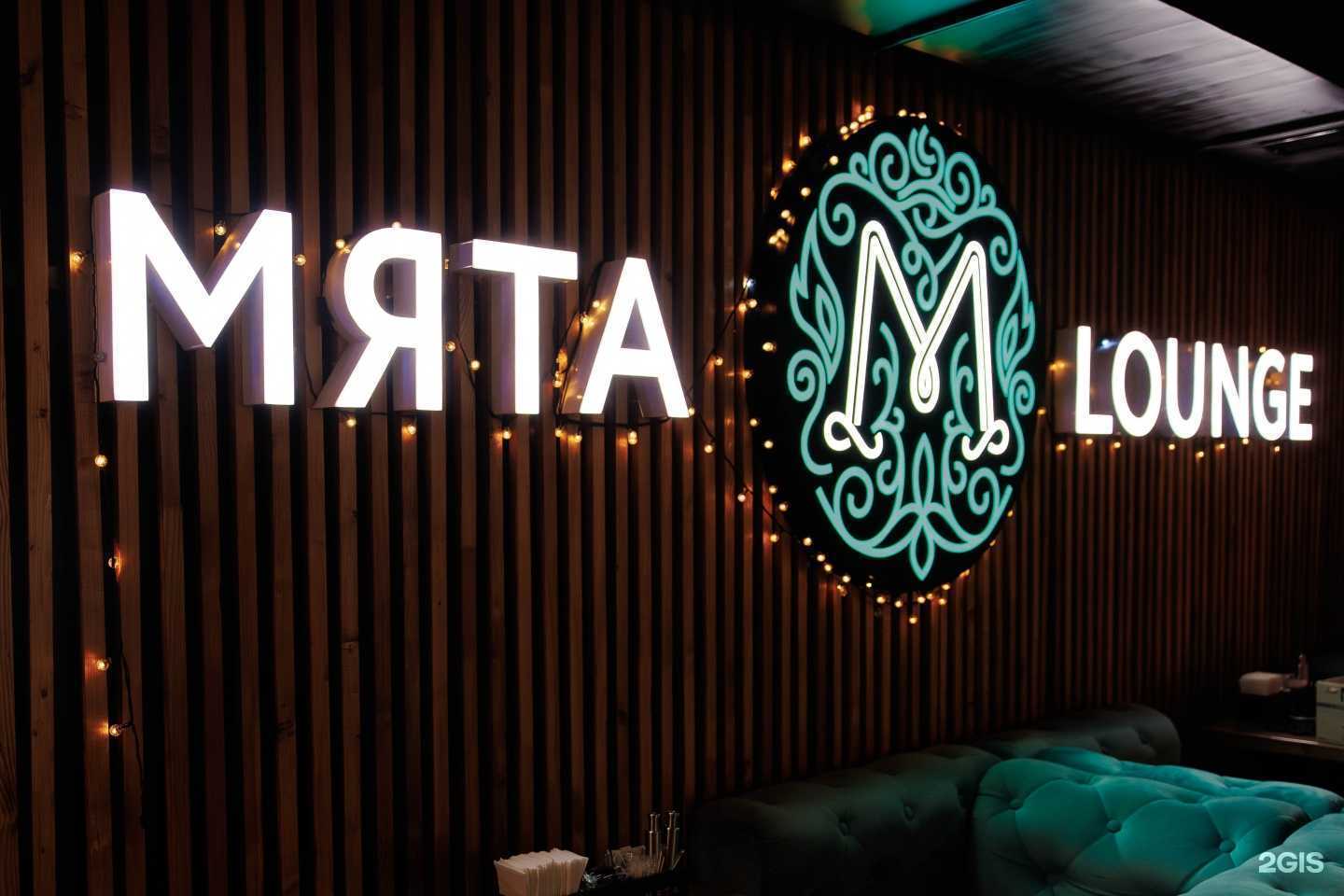 Отзывы на компанию Мята Lounge в Новокузнецке c фото