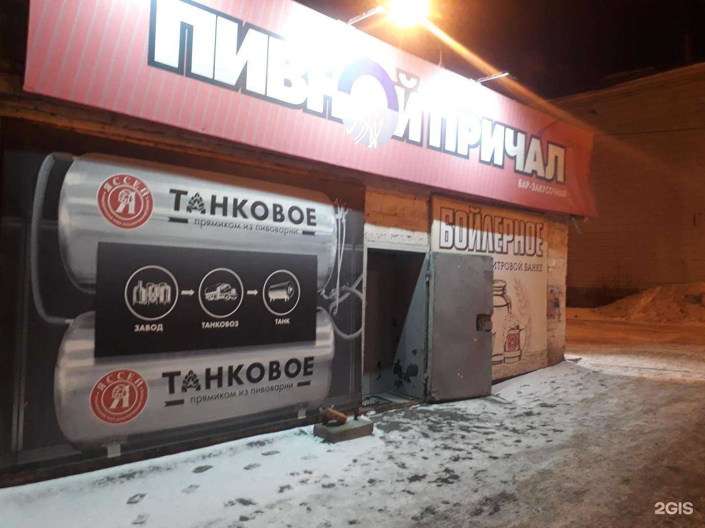 Отзывы на компанию Пивной причал в Иркутске c фото