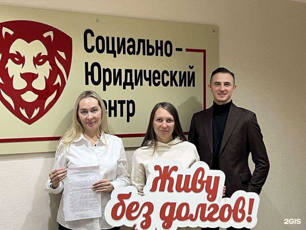 Отзывы на компанию Социально-юридический центр в Омске c фото