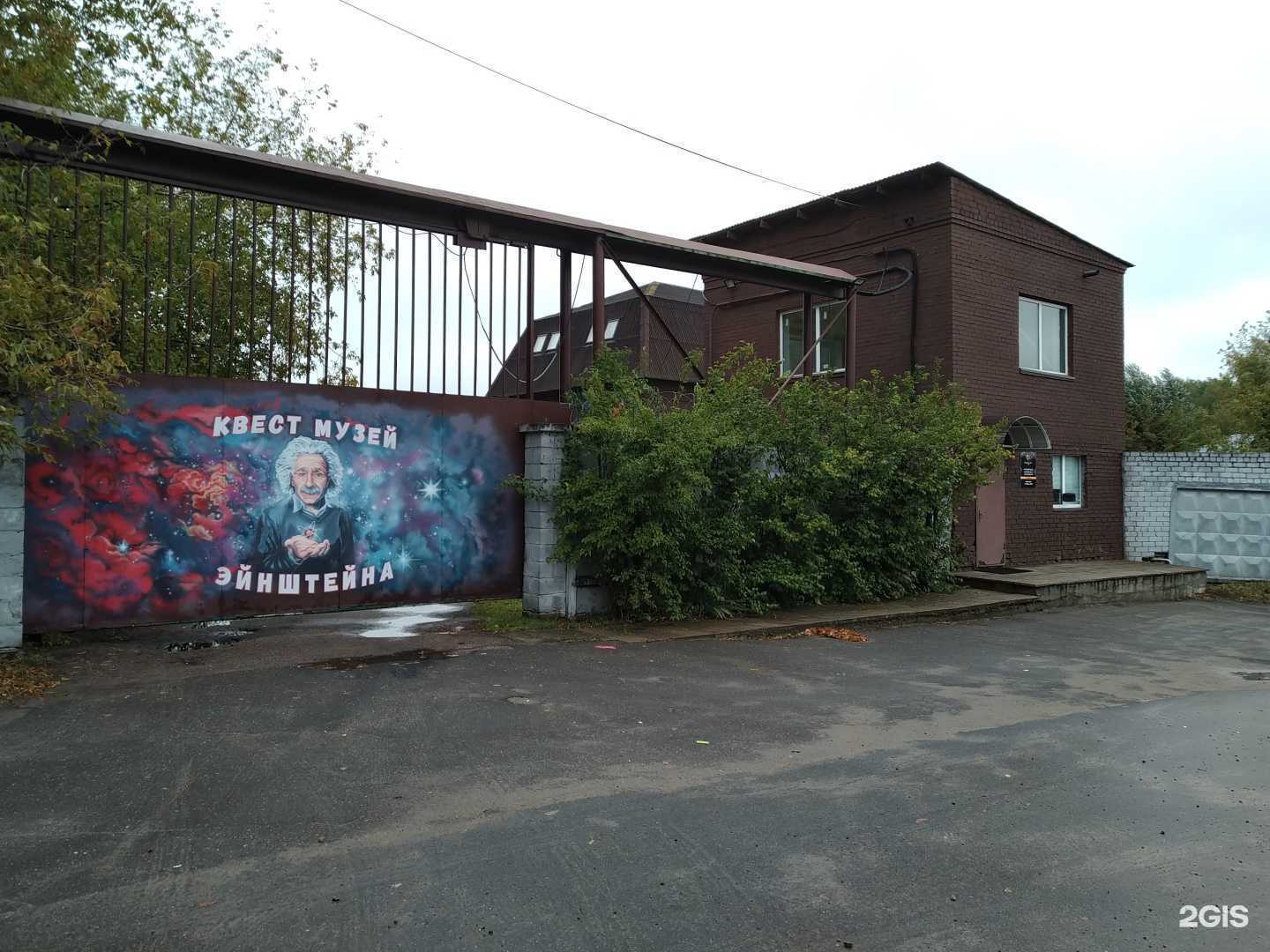 Отзывы на компанию Квест-музей Эйнштейна в г. Ногинск c фото