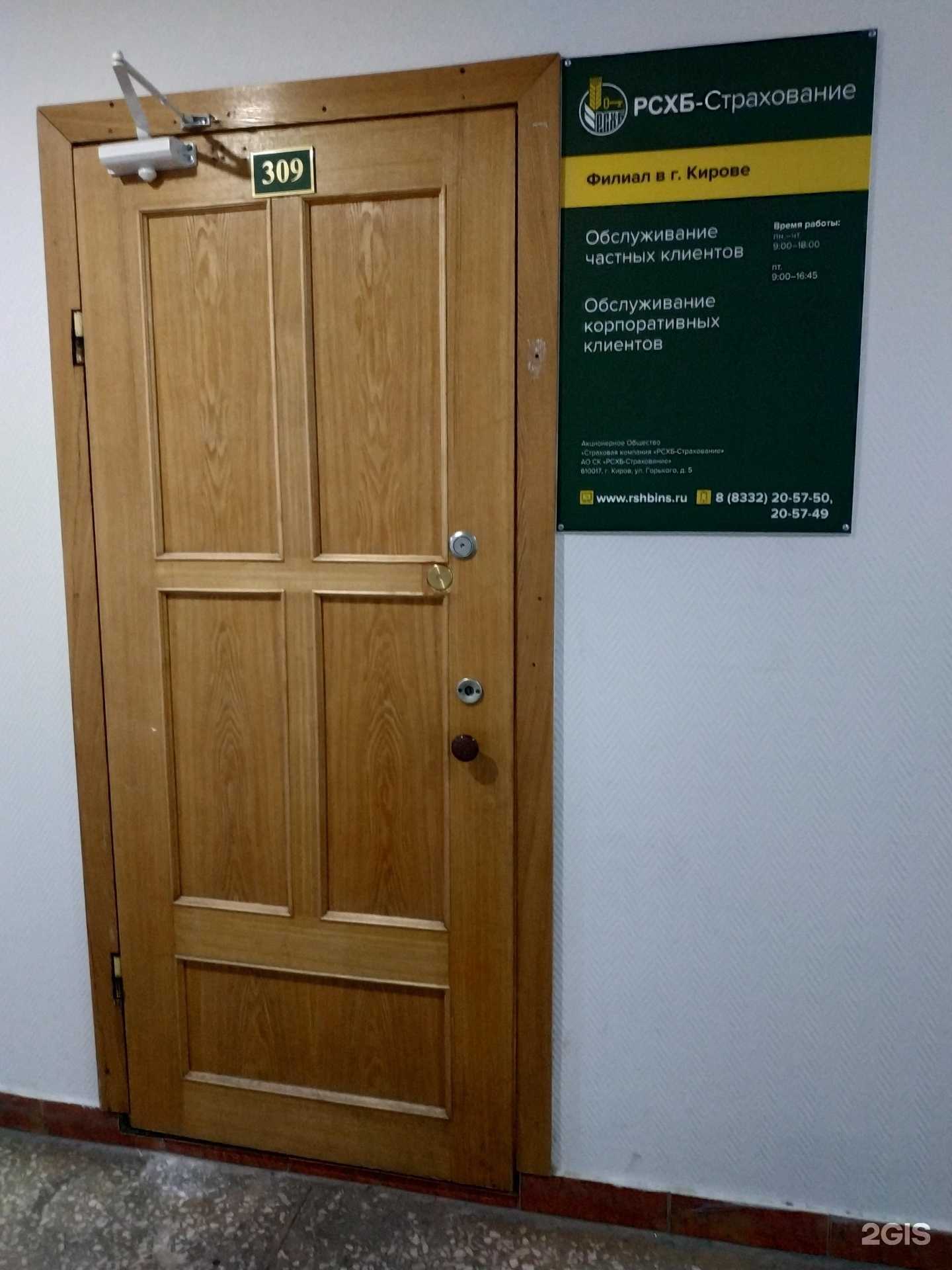 Отзывы на компанию РСХБ-Страхование в Кирове c фото