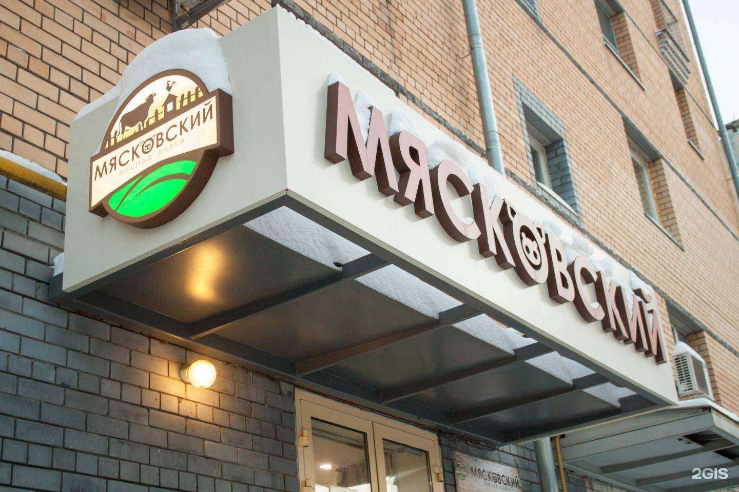 Отзывы на компанию Мясковский в г. Нижний Новгород c фото