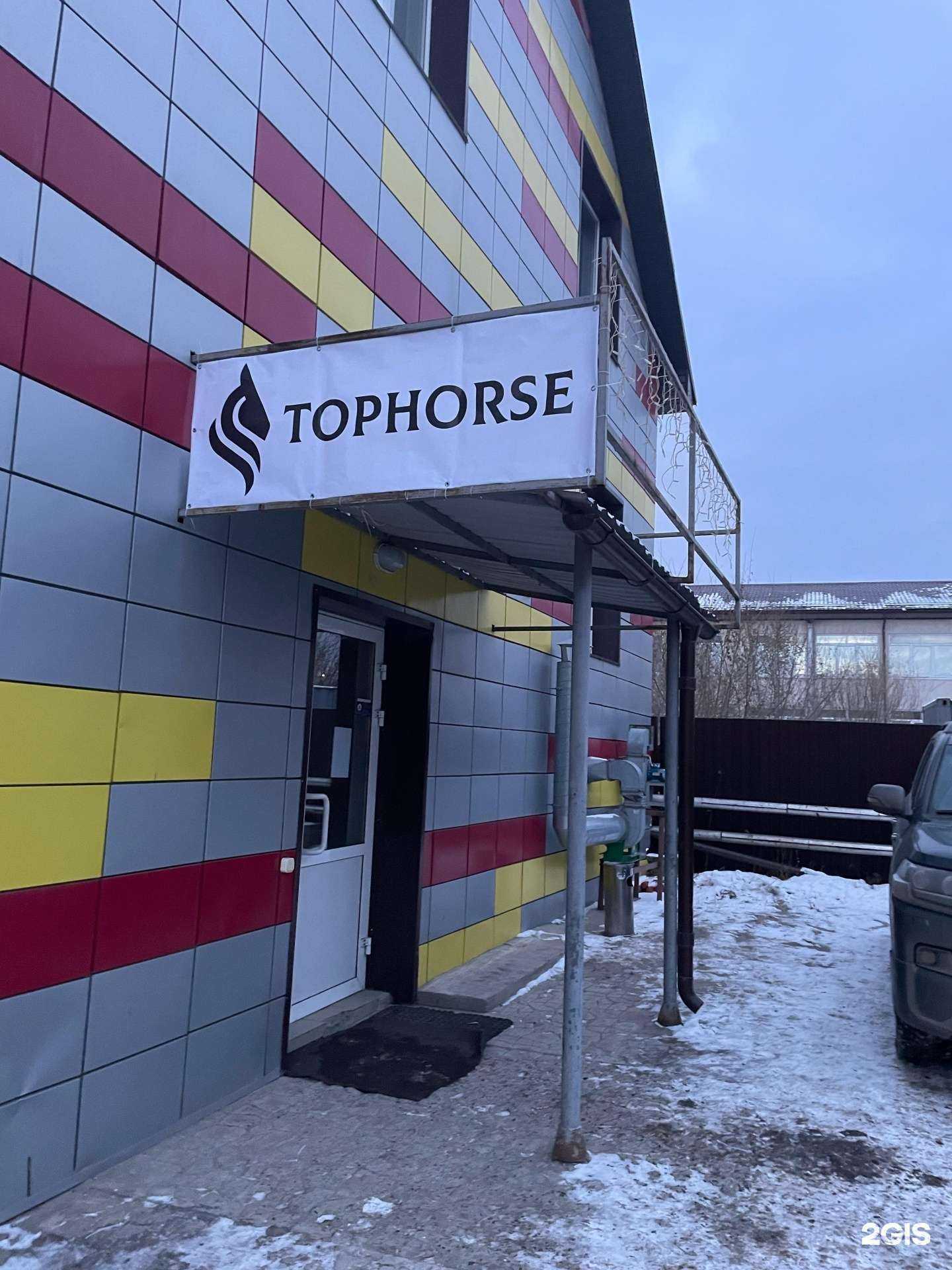 Отзывы на компанию Tophorse в г. Красноярск c фото