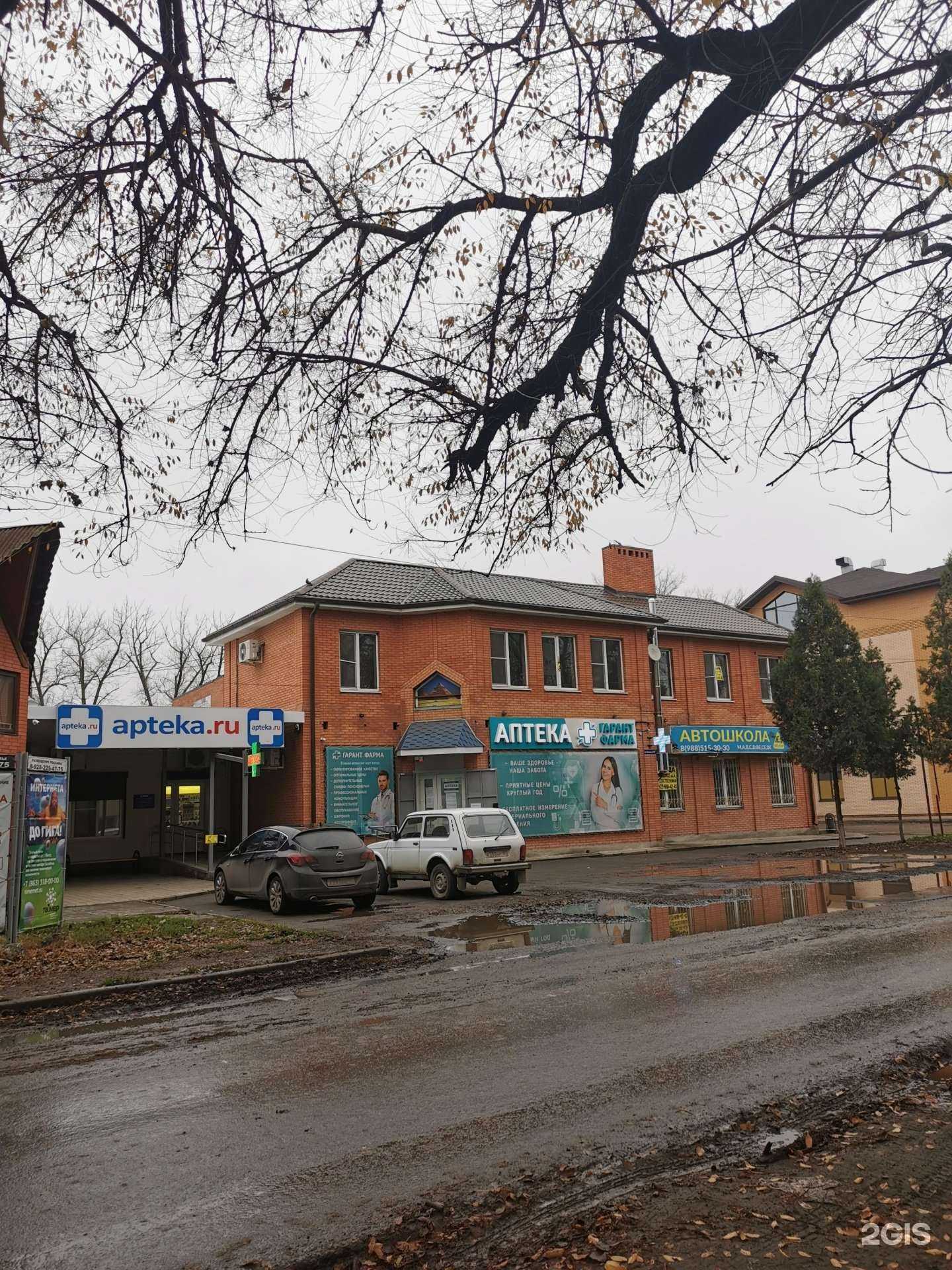 Отзывы на компанию Гарант-Фарма в Батайске c фото - фотография 2 из 2