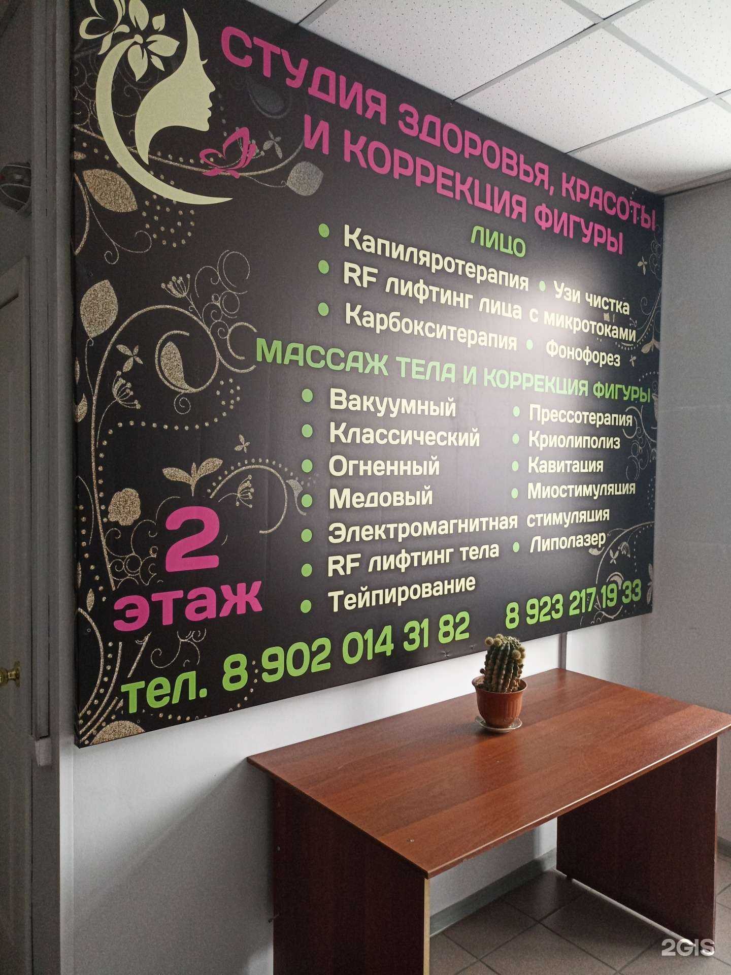 Отзывы на компанию Студия красоты и коррекции фигуры в Черногорске c фото