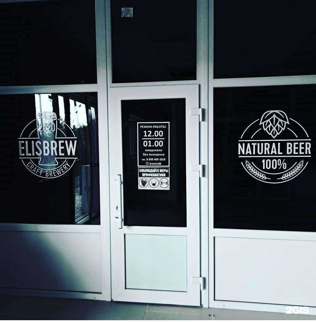 Отзывы на компанию Elisbrew в Элисте c фото