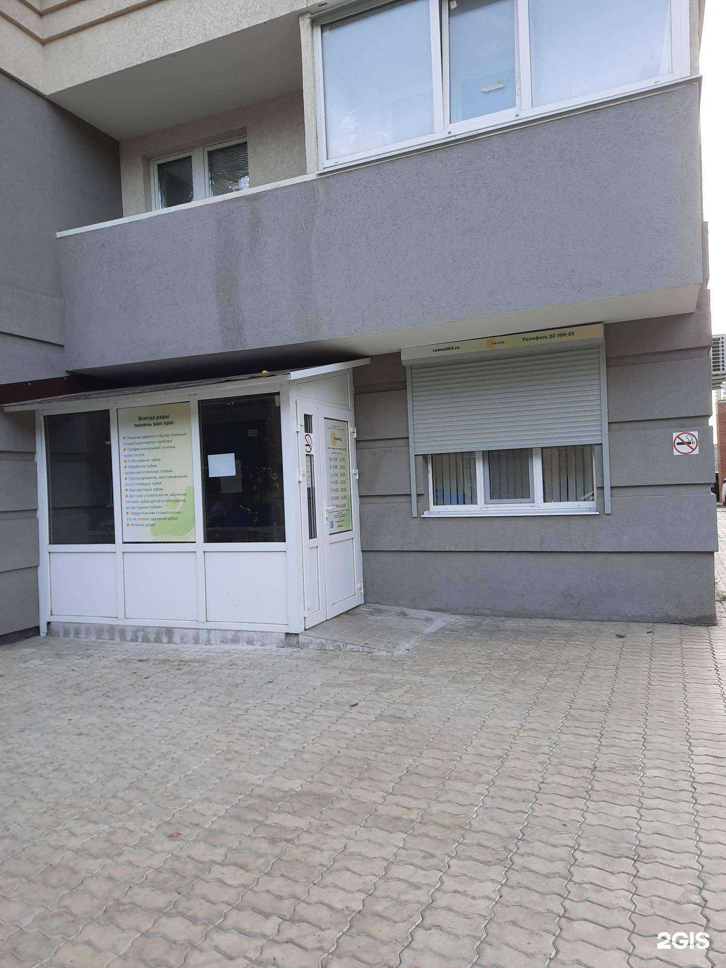 Отзывы на компанию Рамед в Самаре c фото