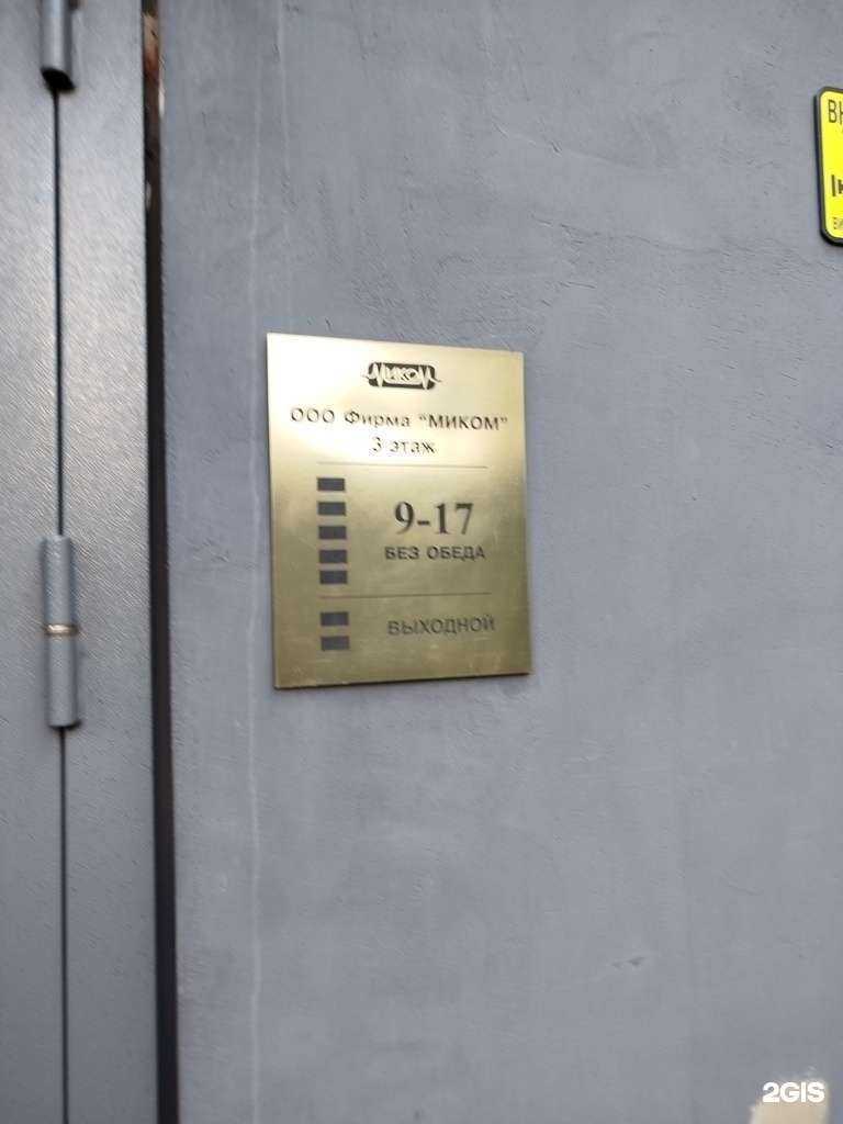 Отзывы на компанию Миком в Нижнем Новгороде c фото