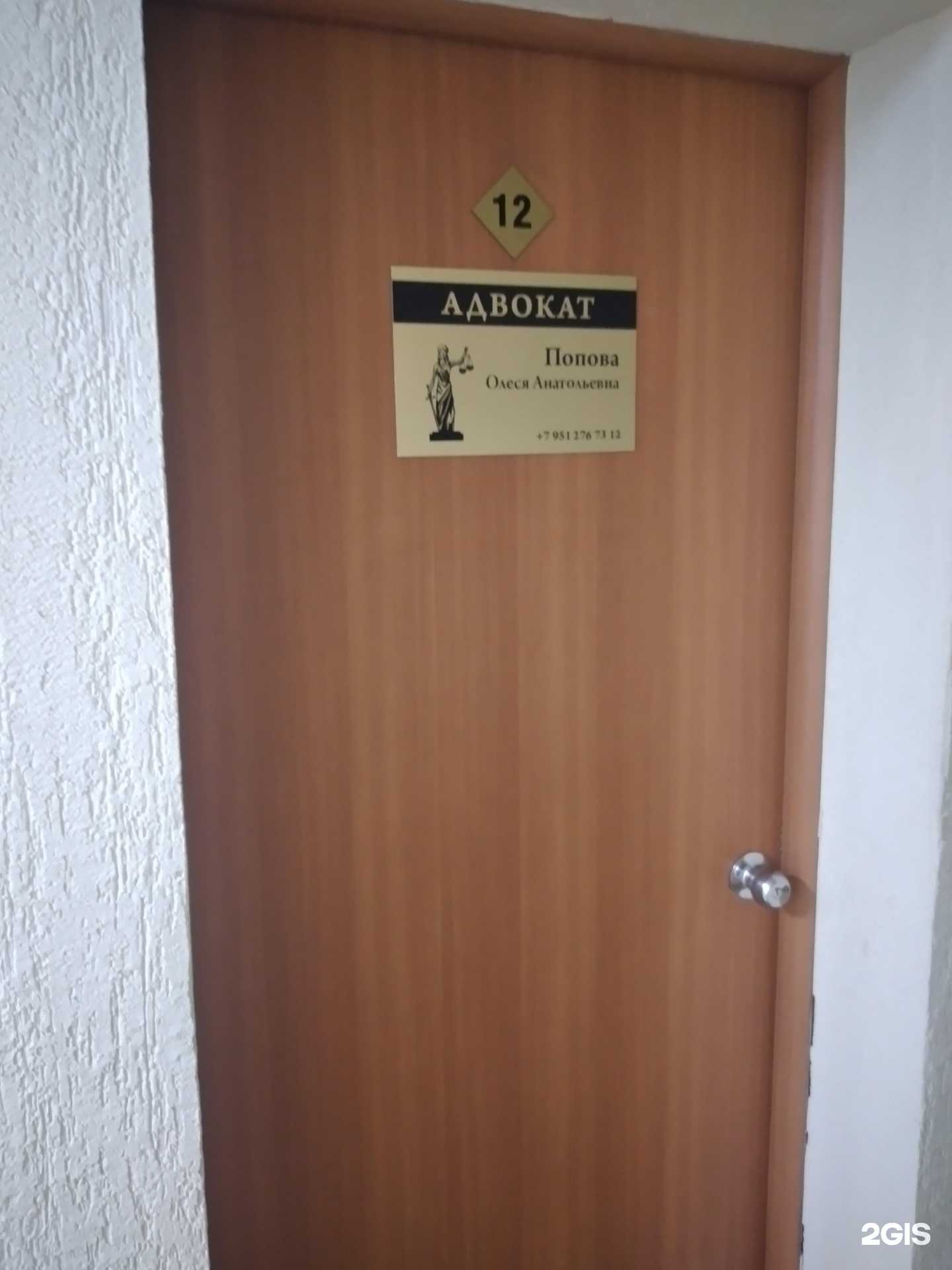 Отзывы на компанию Адвокатский кабинет Поповой О.А. в г. Курган c фото