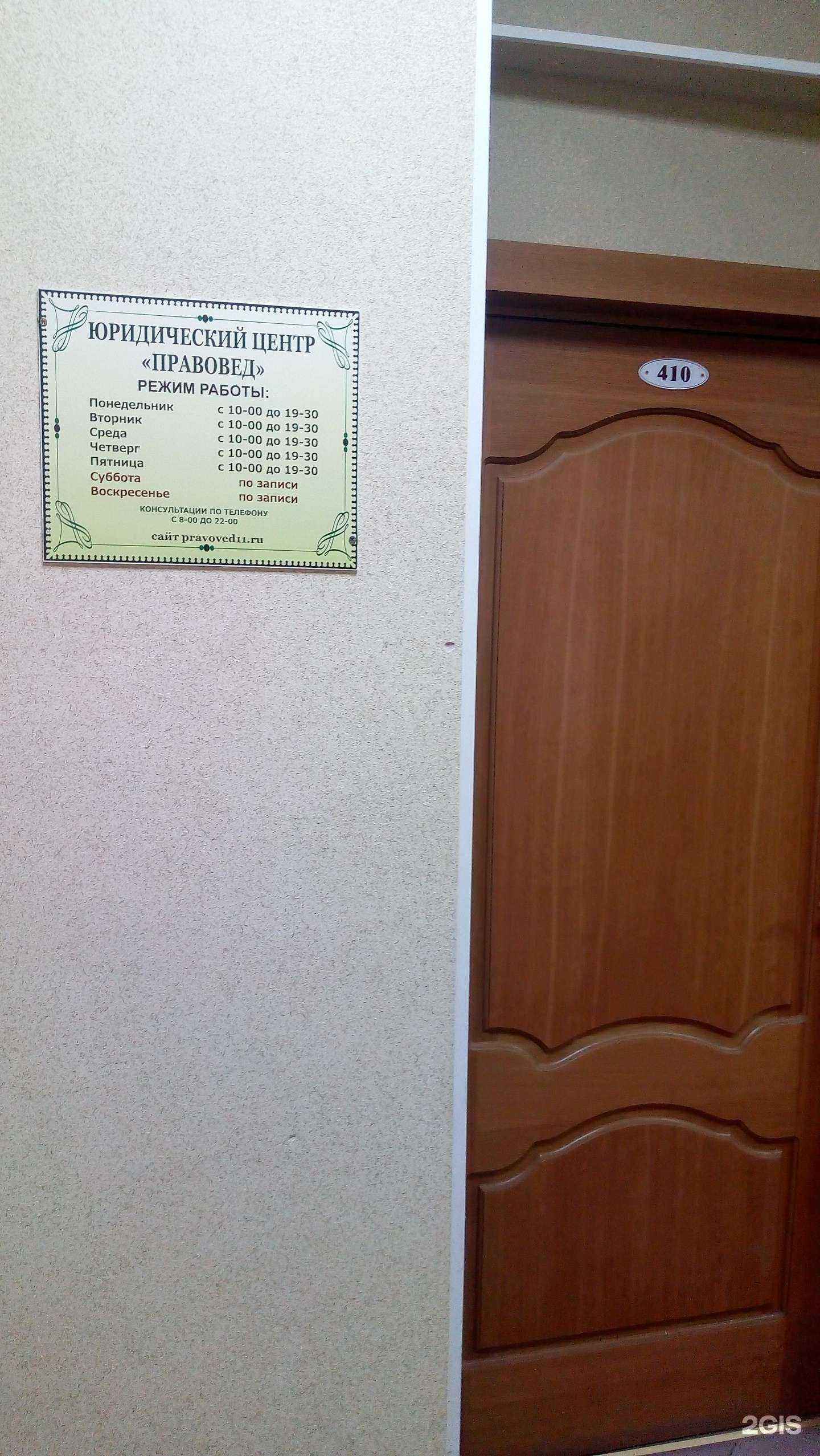 Отзывы на компанию Правовед в Сыктывкаре c фото