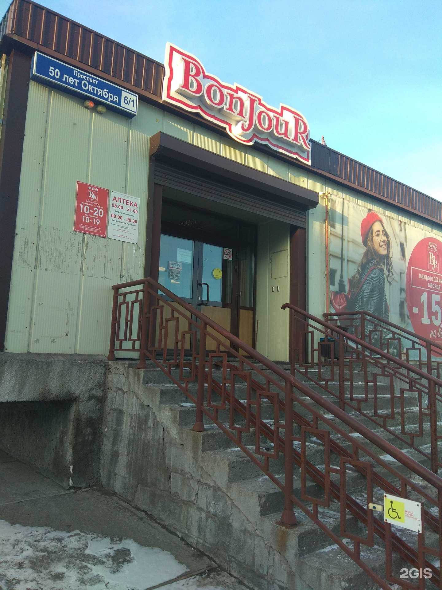 Отзывы на компанию Бонжур & PROFzone в Петропавловске-Камчатском c фото - фотография 2 из 2