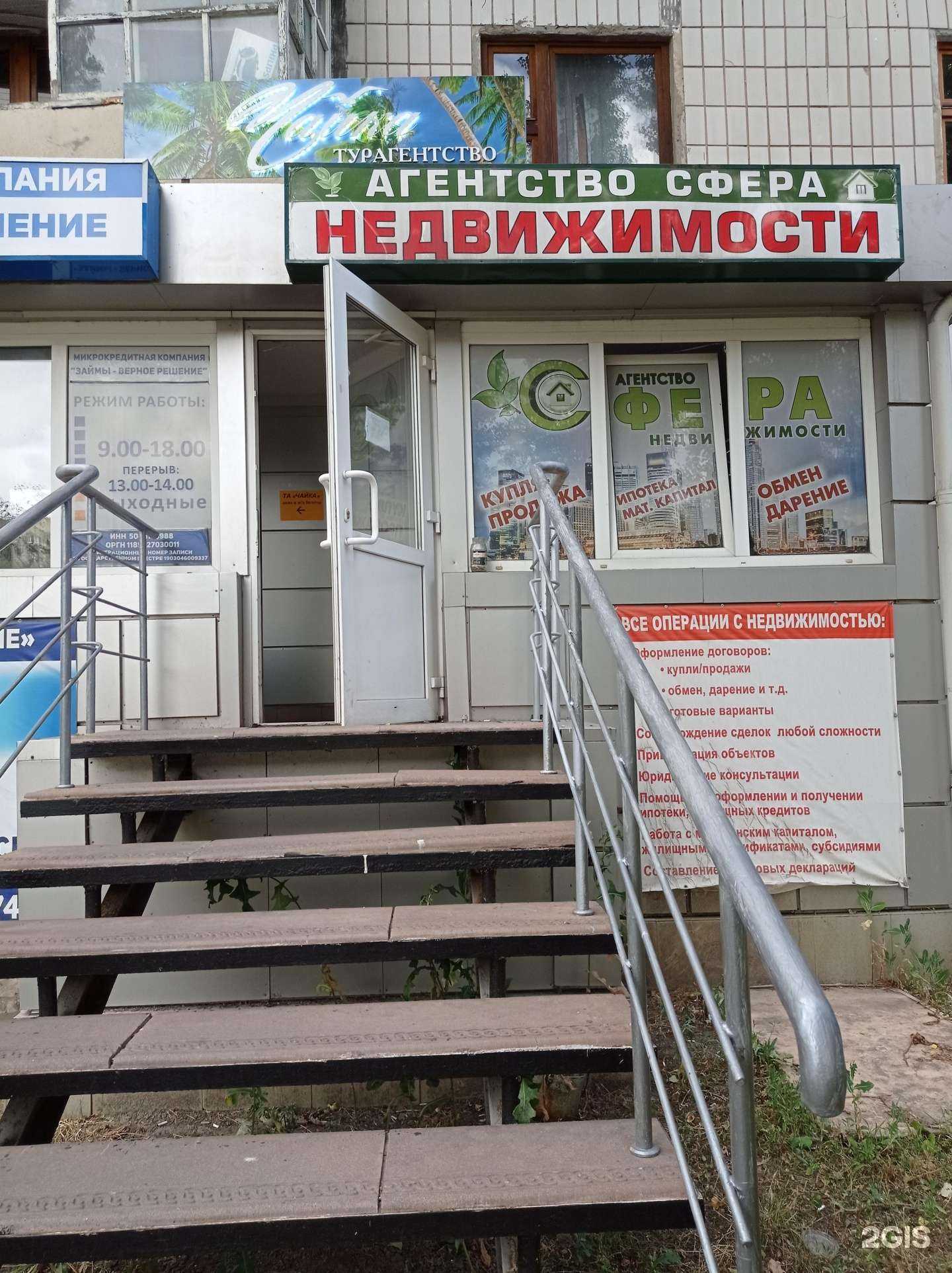 Отзывы на компанию Сфера недвижимости в Старом Осколе c фото