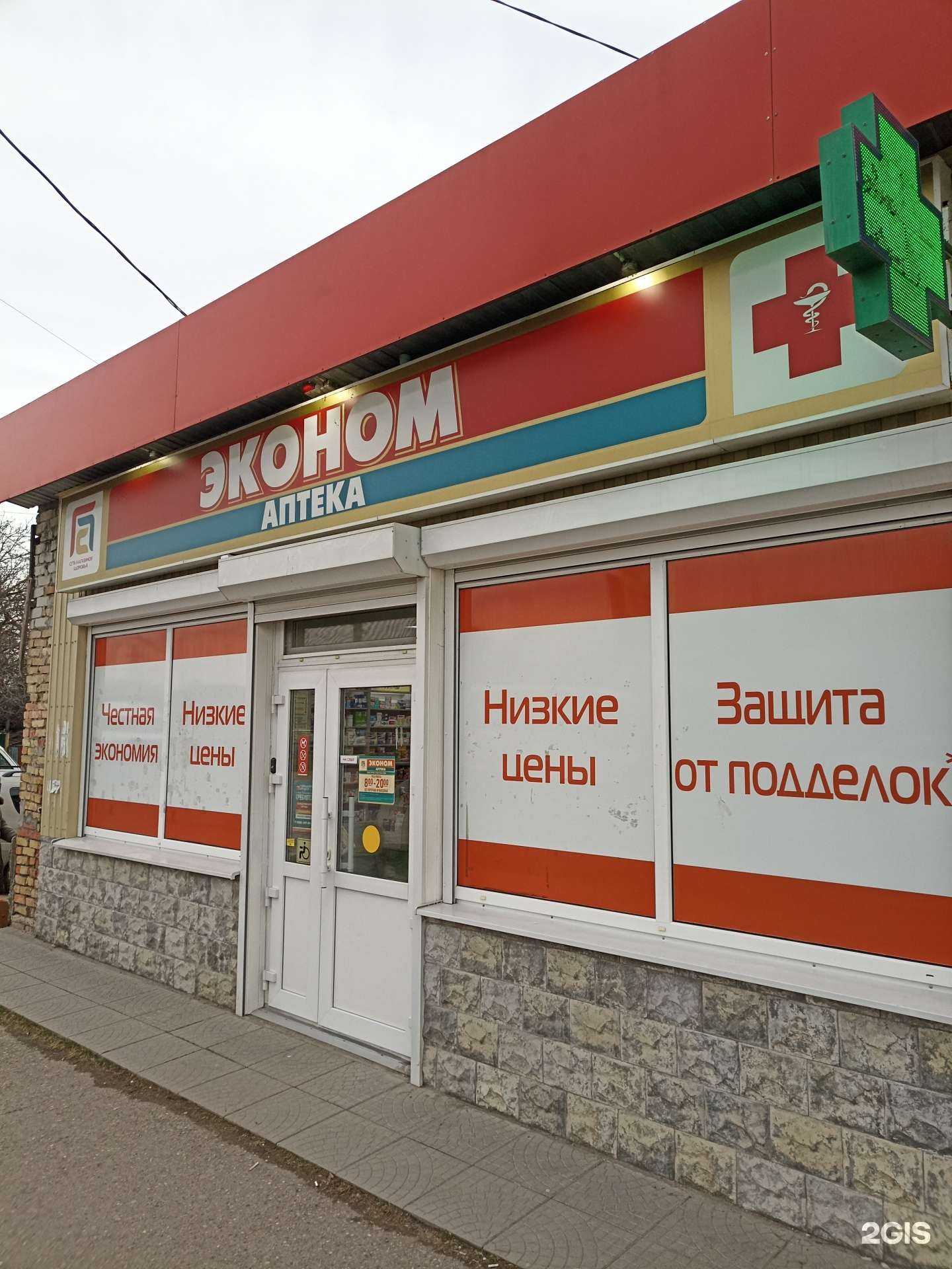 Отзывы на компанию Аптека Эконом в Ессентуках c фото