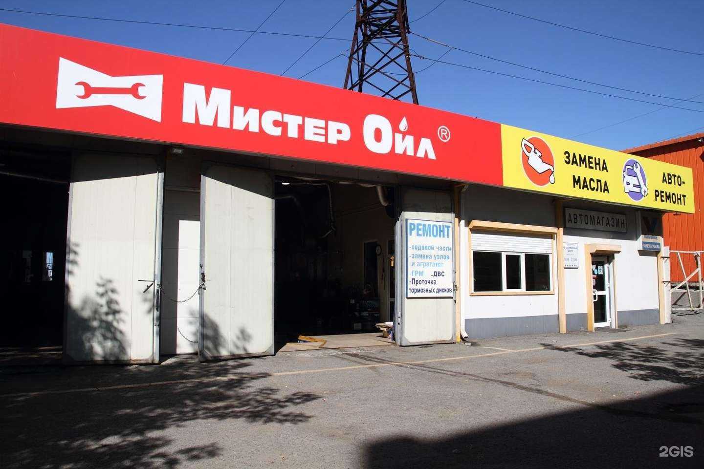 Отзывы на компанию Мистер Ойл в Владивостоке c фото