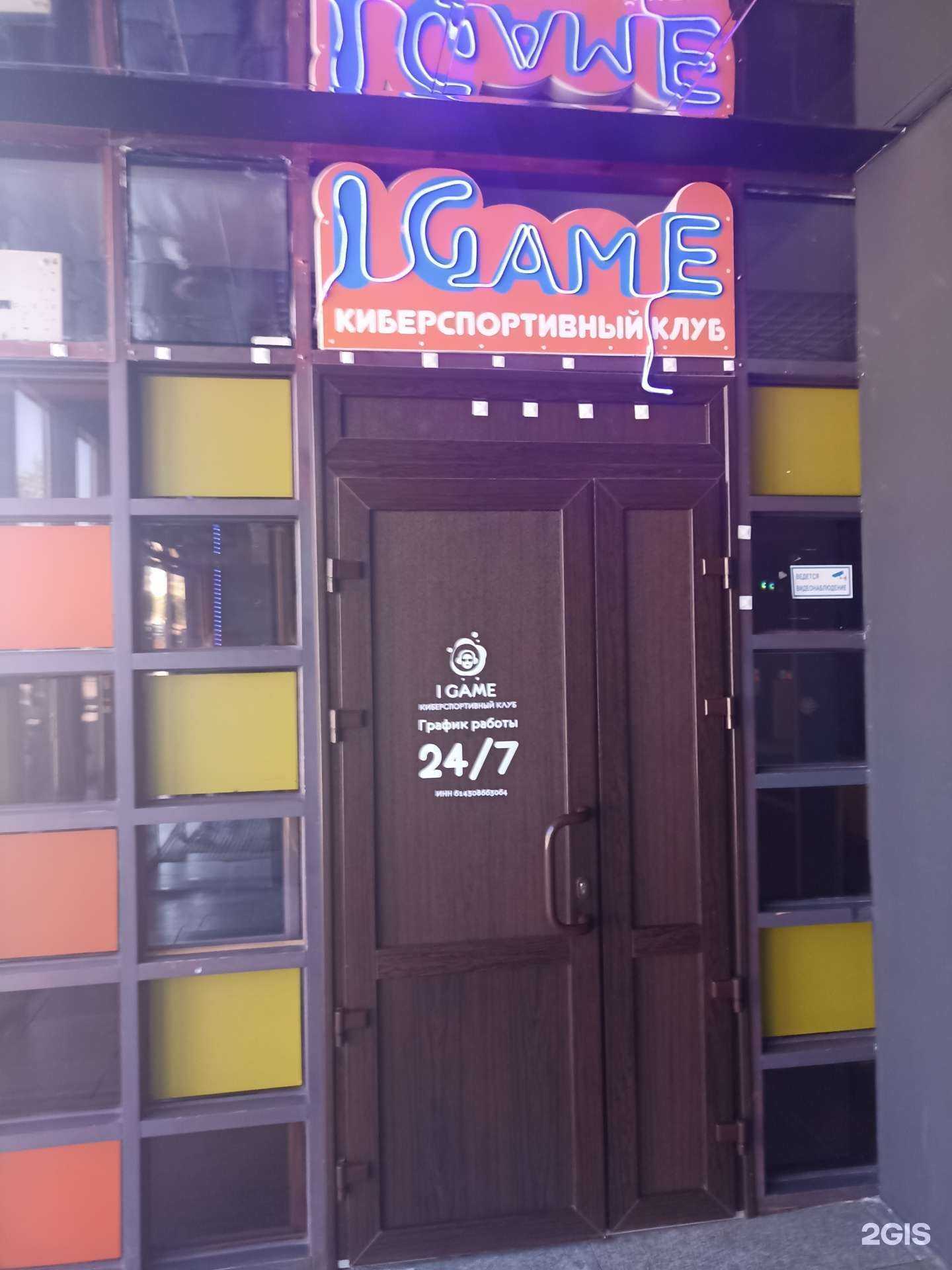 Отзывы на компанию I Game в г. Волгодонск c фото