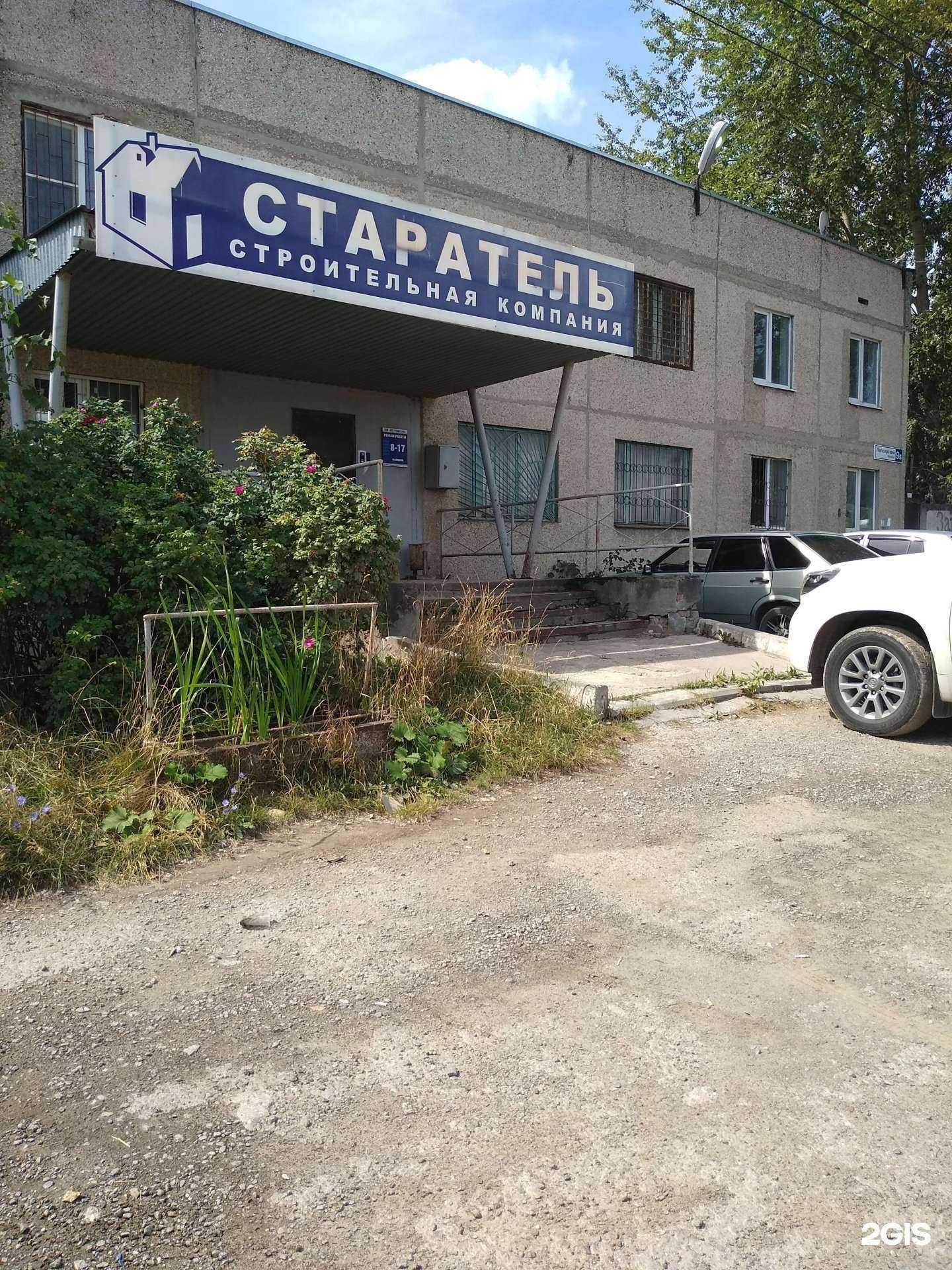 Отзывы на компанию Старатель в Чебоксарах c фото