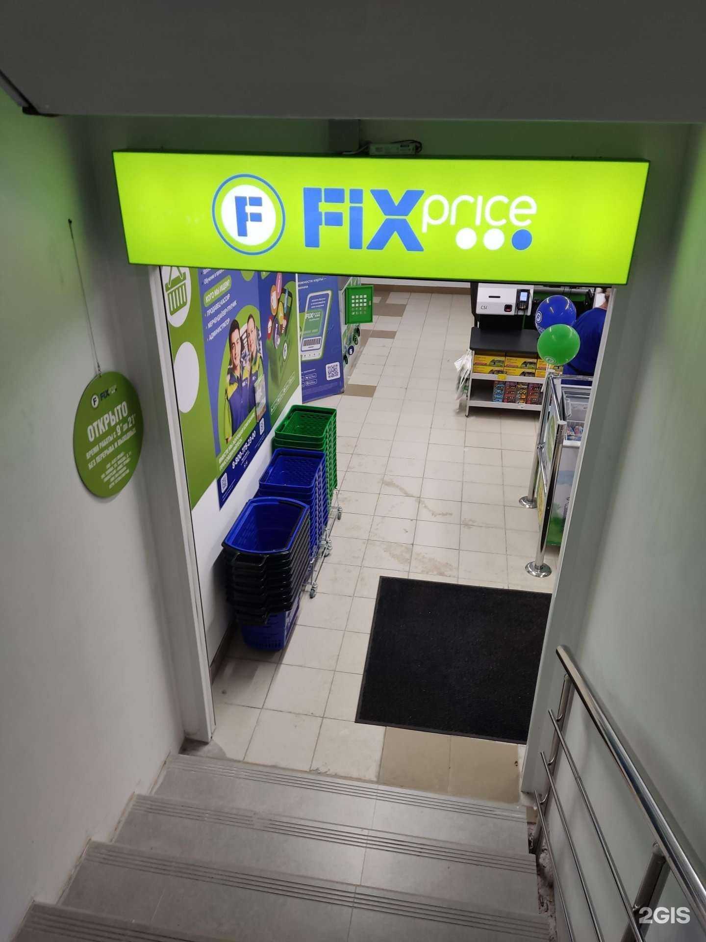 Отзывы на компанию Fix Price в Балашихе c фото