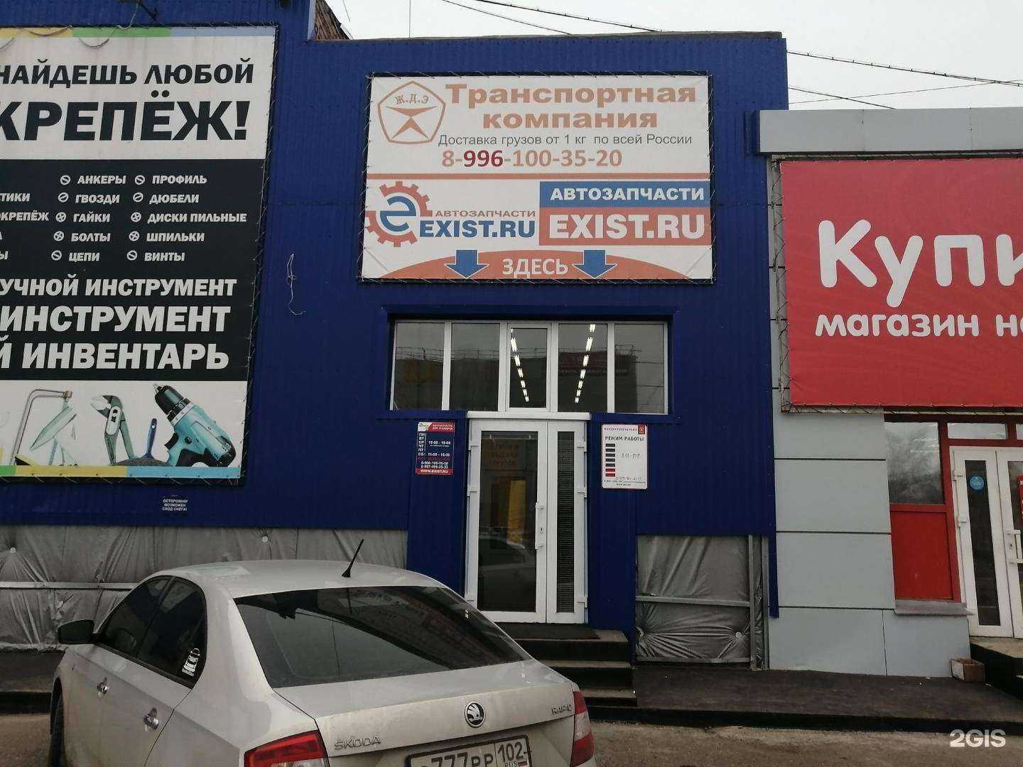 Отзывы на компанию Exist.ru в Салавате c фото