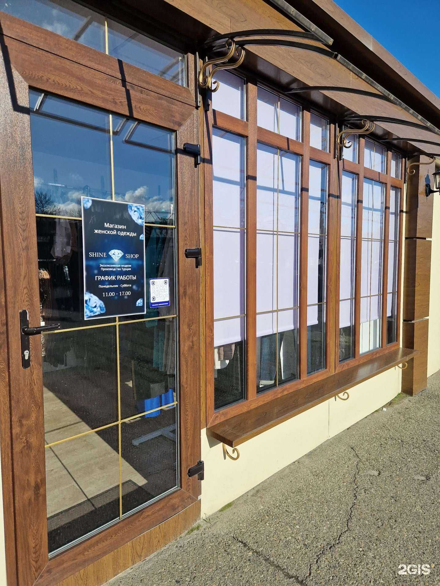 Отзывы на компанию Shine shop в г. Новороссийск c фото