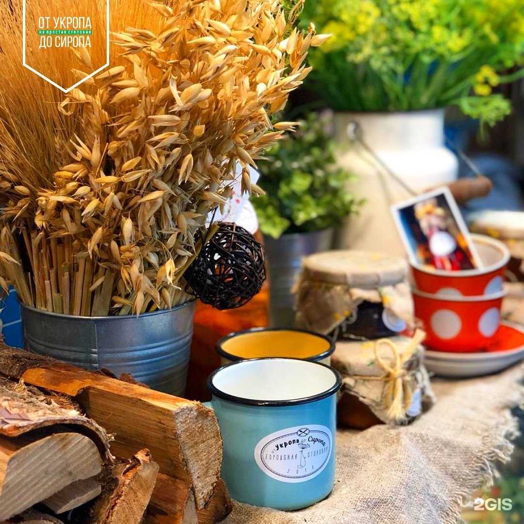 Отзывы на компанию от Укропа до Сиропа в Волгограде c фото