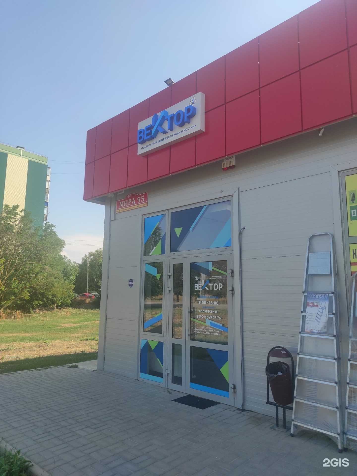 Отзывы на компанию Вектор в Волгодонске c фото