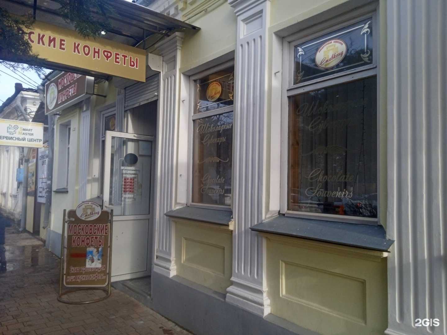 Отзывы на компанию Московские конфеты в г. Ставрополь c фото
