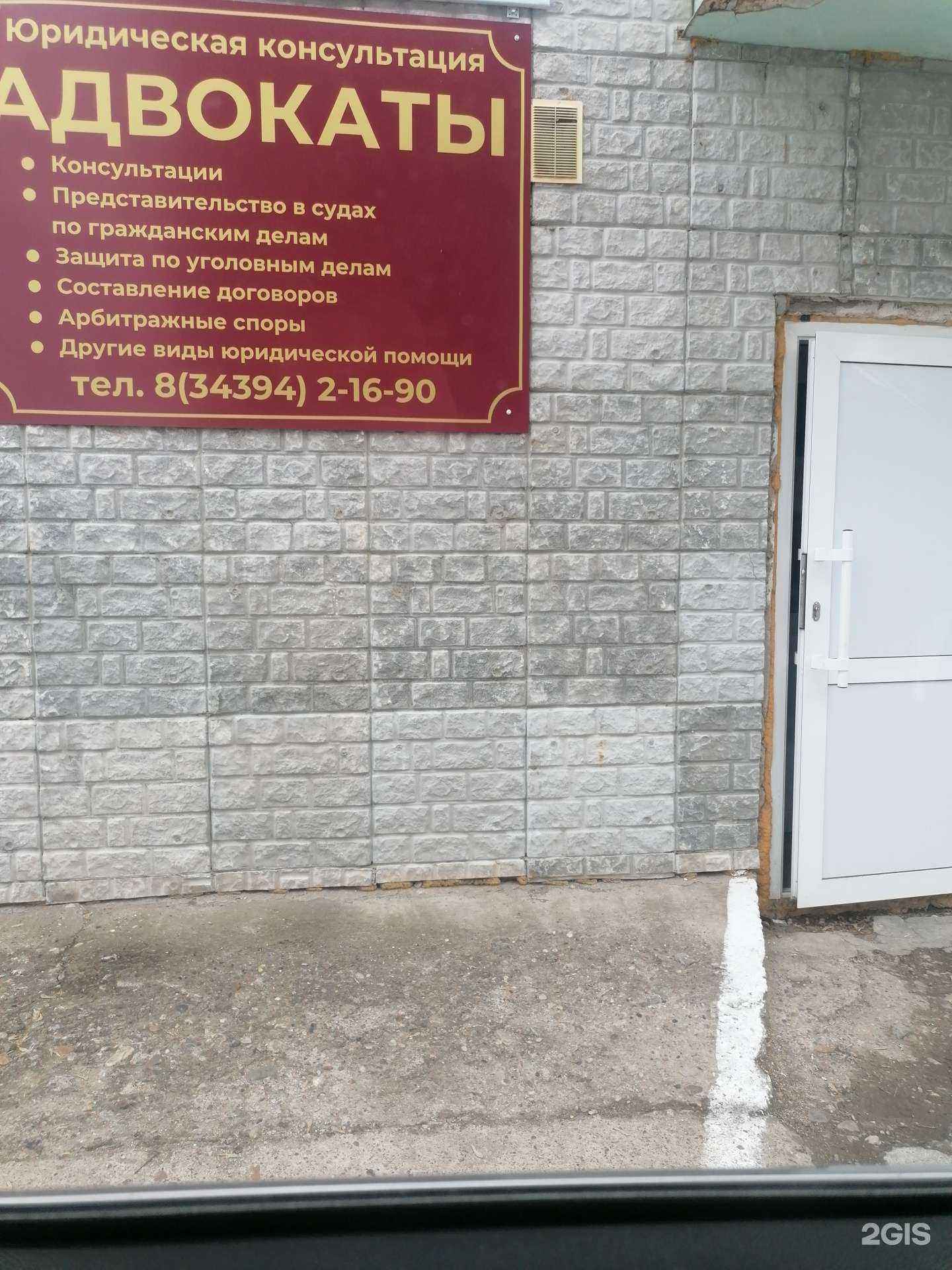 Отзывы на компанию Свердловская областная гильдия адвокатов в Красноуфимске c фото