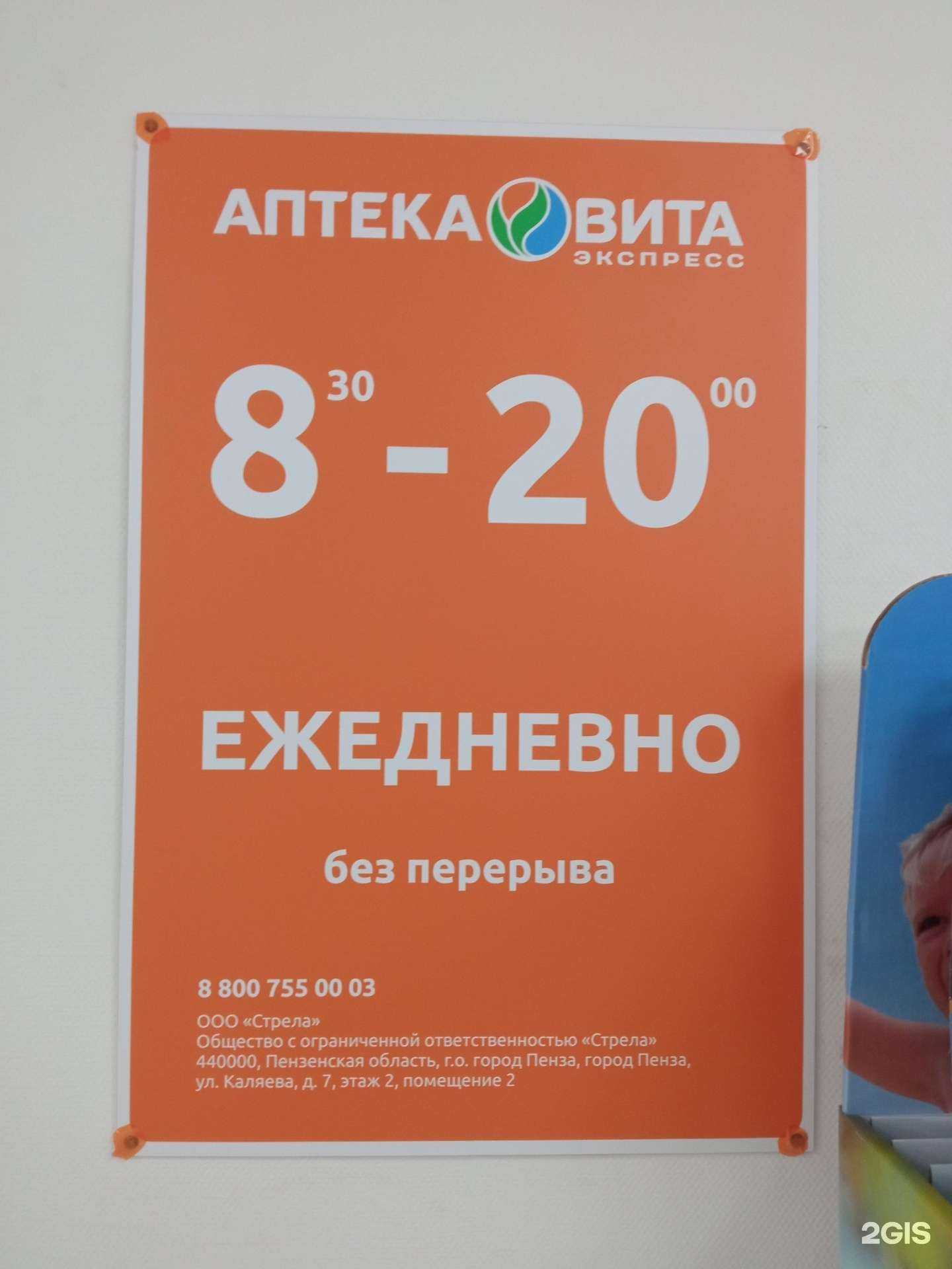 Отзывы на компанию ВИТА Экспресс в г. Пенза c фото