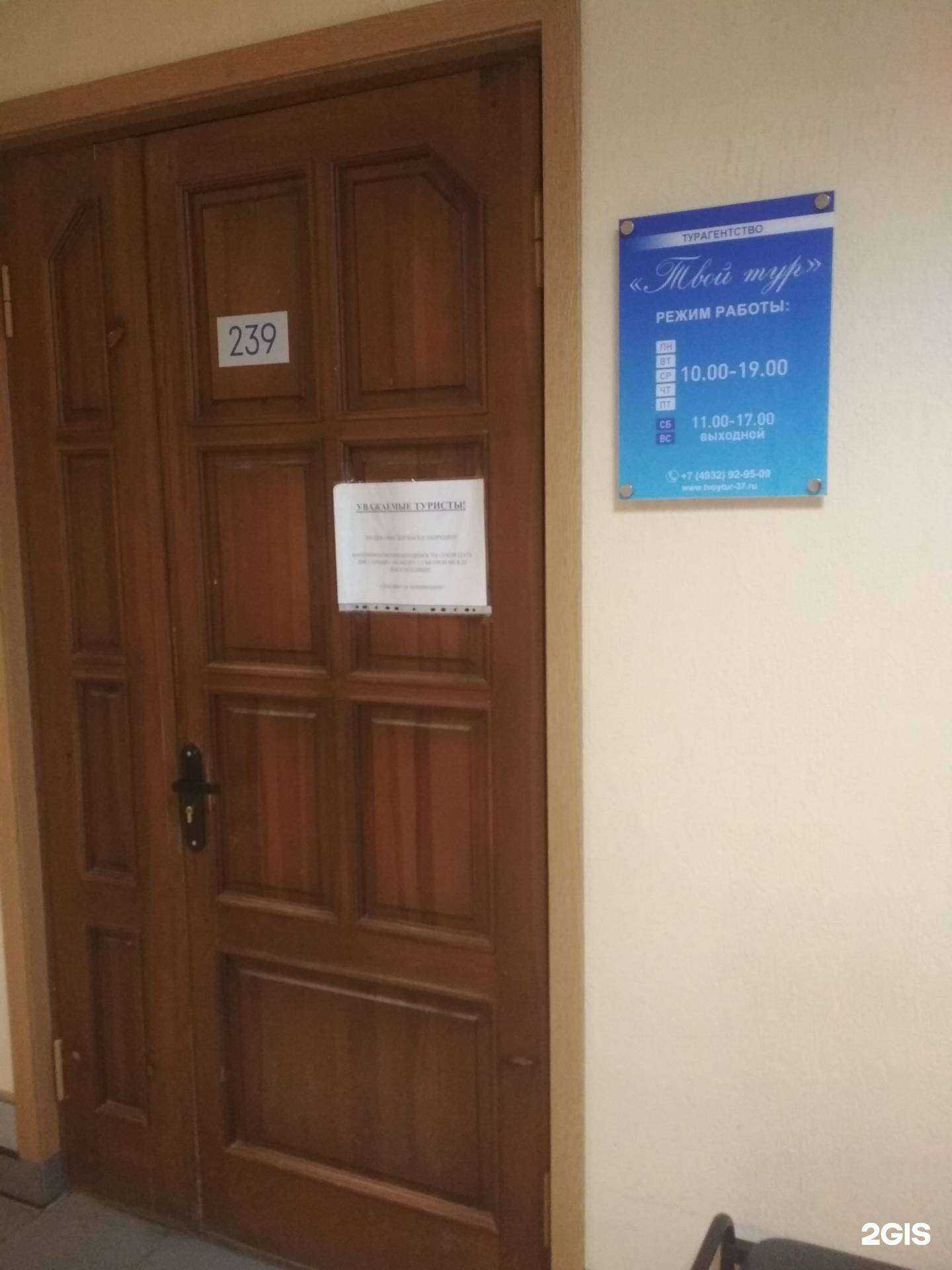 Отзывы на компанию Твой Тур в Иванове c фото