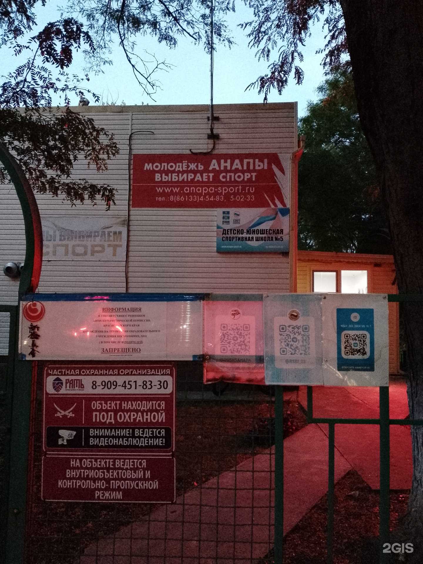 Отзывы на компанию Детско-юношеская спортивная школа №5 в г. Анапа c фото