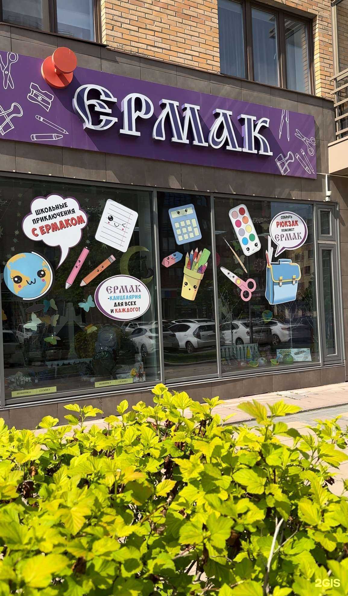 Отзывы на компанию Ермак в г. Красноярск c фото