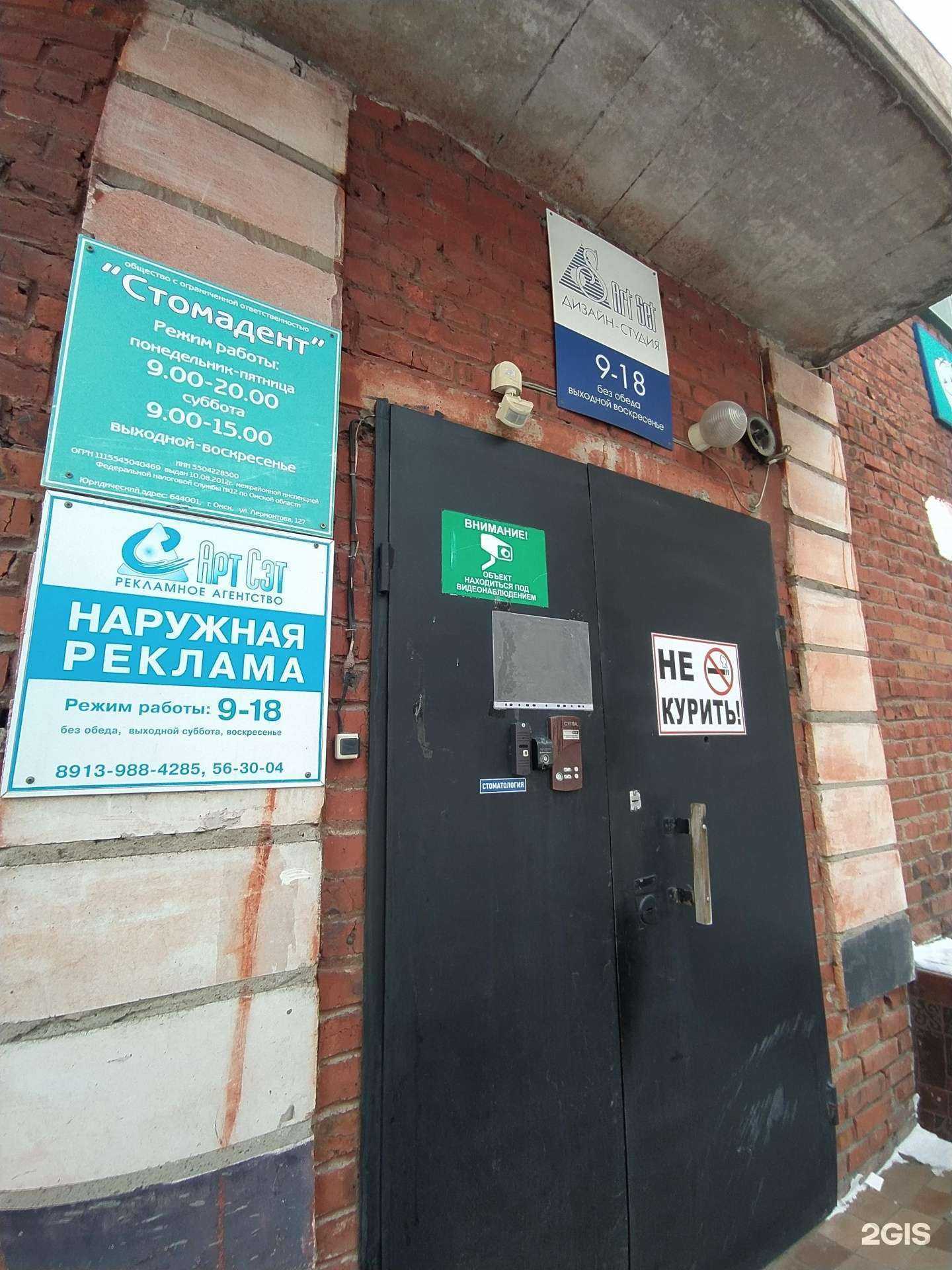 Отзывы на компанию Стомадент в г. Омск c фото