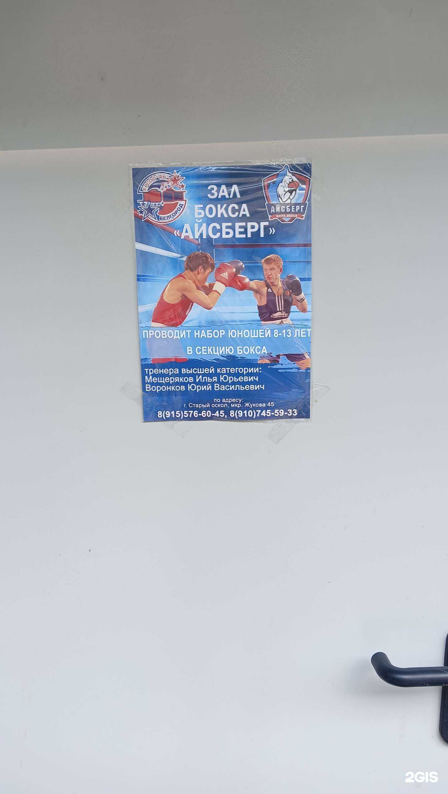 Отзывы на компанию Айсберг  в г. Старый Оскол c фото