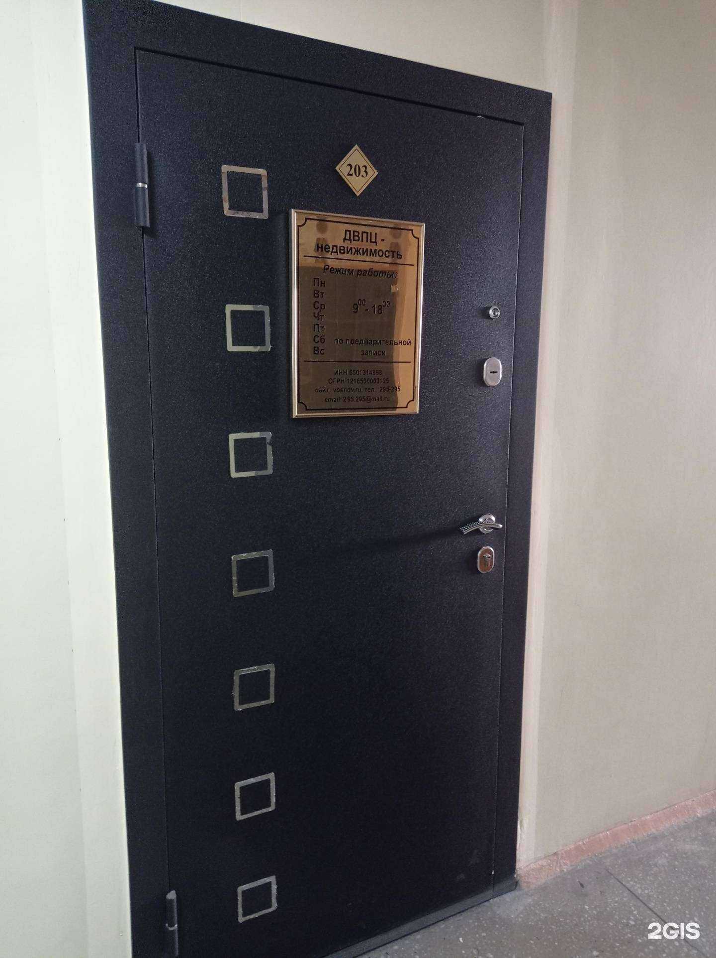 Отзывы на компанию Воендом в Южно-Сахалинске c фото