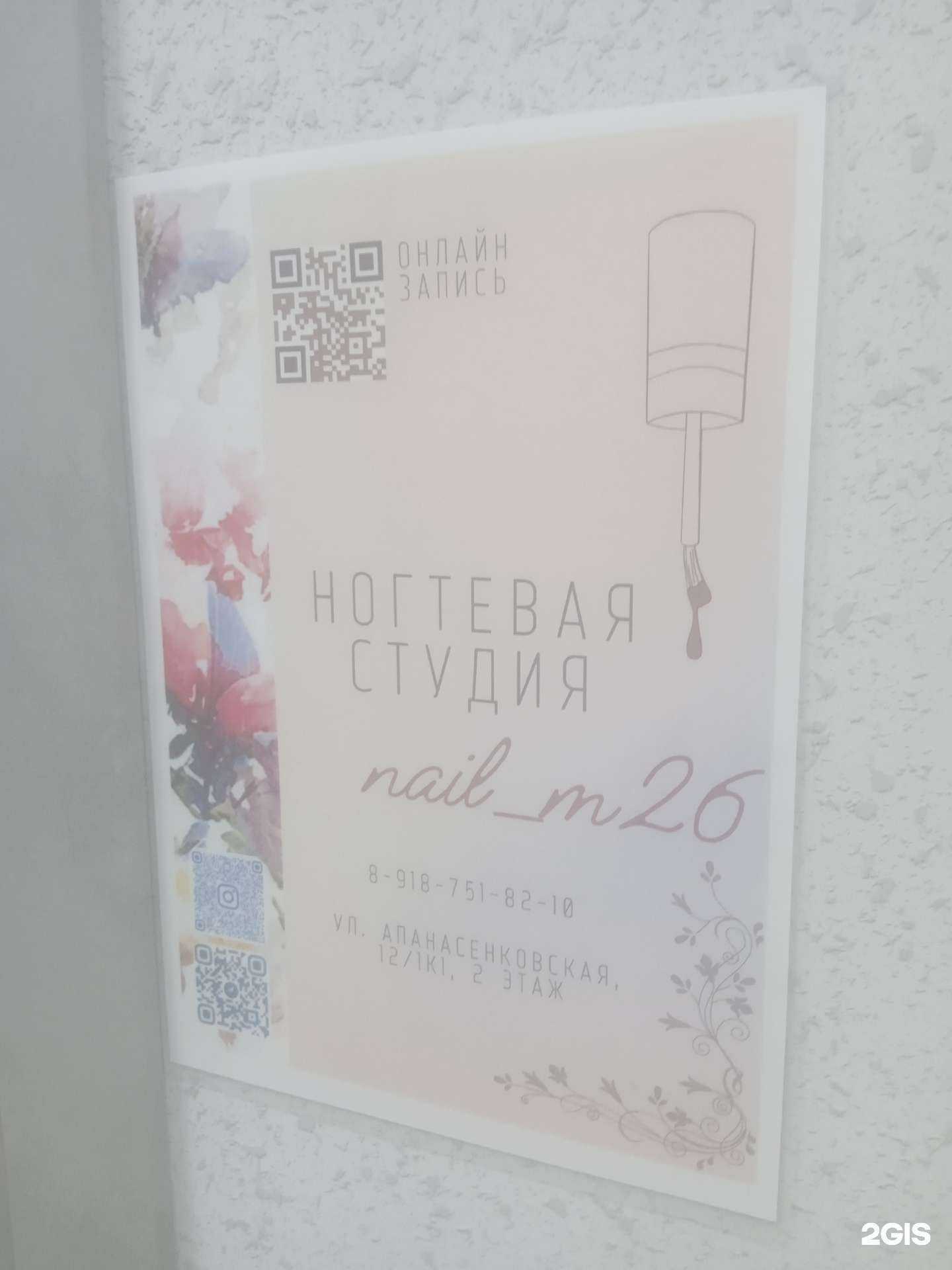 Отзывы на компанию Nail_m26 в Ставрополе c фото