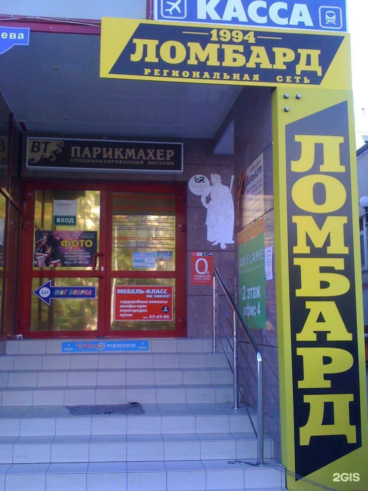 Отзывы на компанию Ломбард 1994 в Белгороде c фото