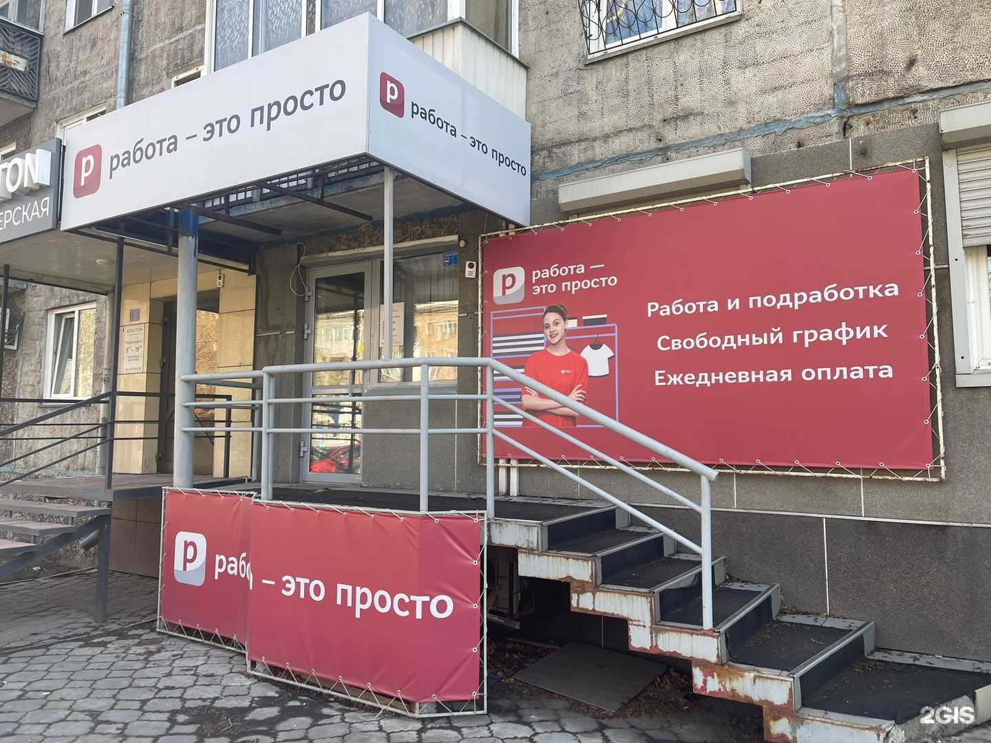 Отзывы на компанию Работа-это просто в Абакане c фото