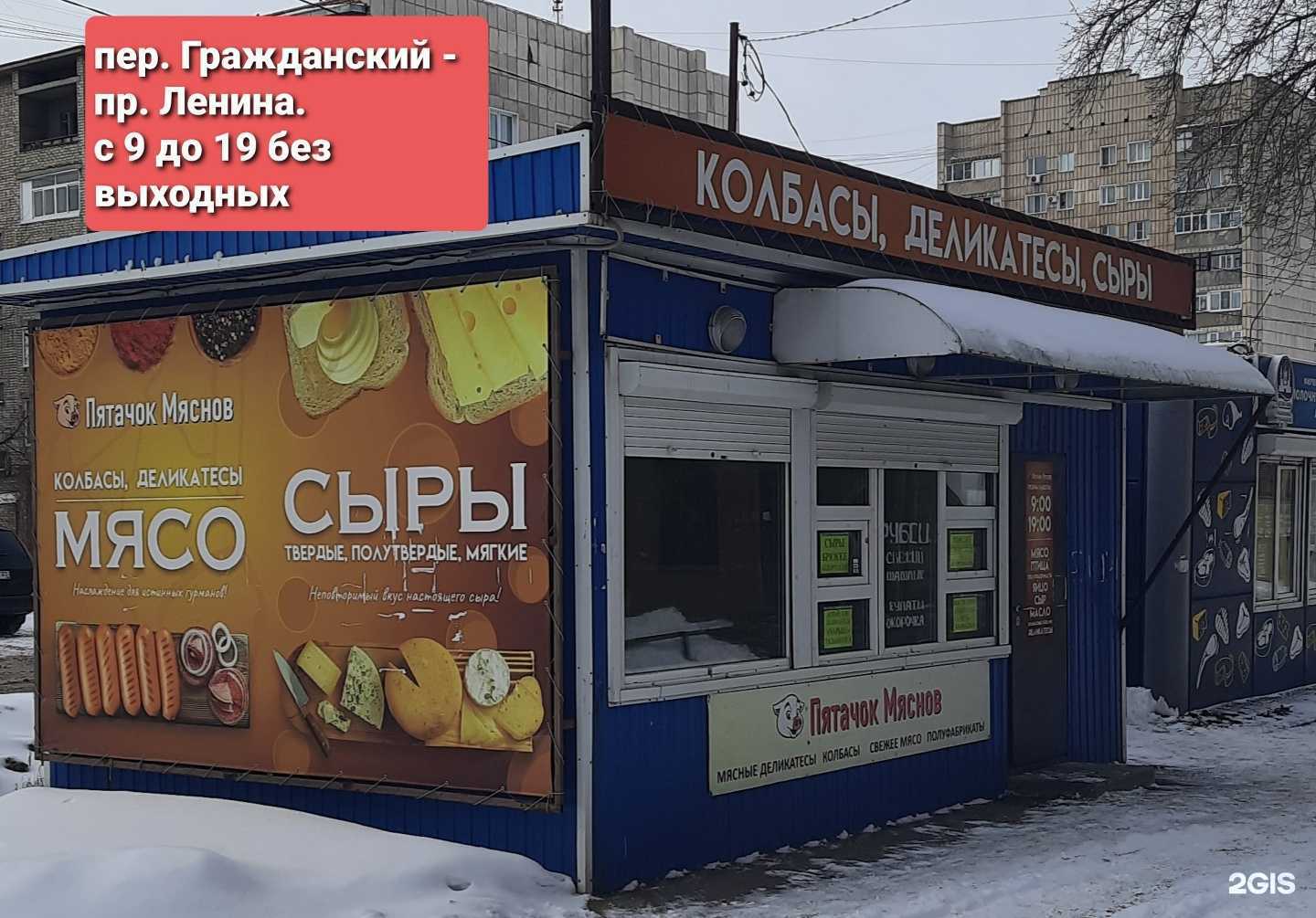 Отзывы на компанию Сыр и мясо в Рубцовске c фото