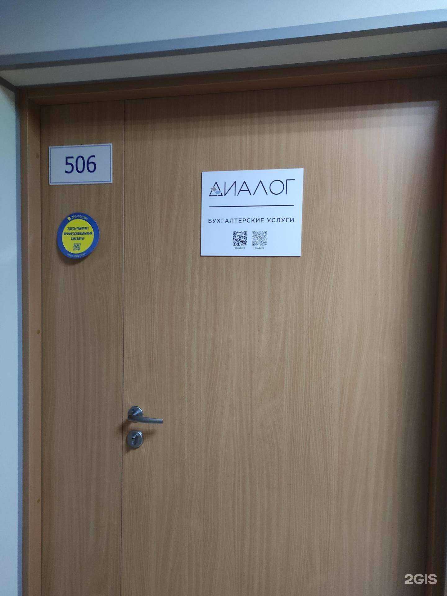 Отзывы на компанию Диалог в г. Екатеринбург c фото