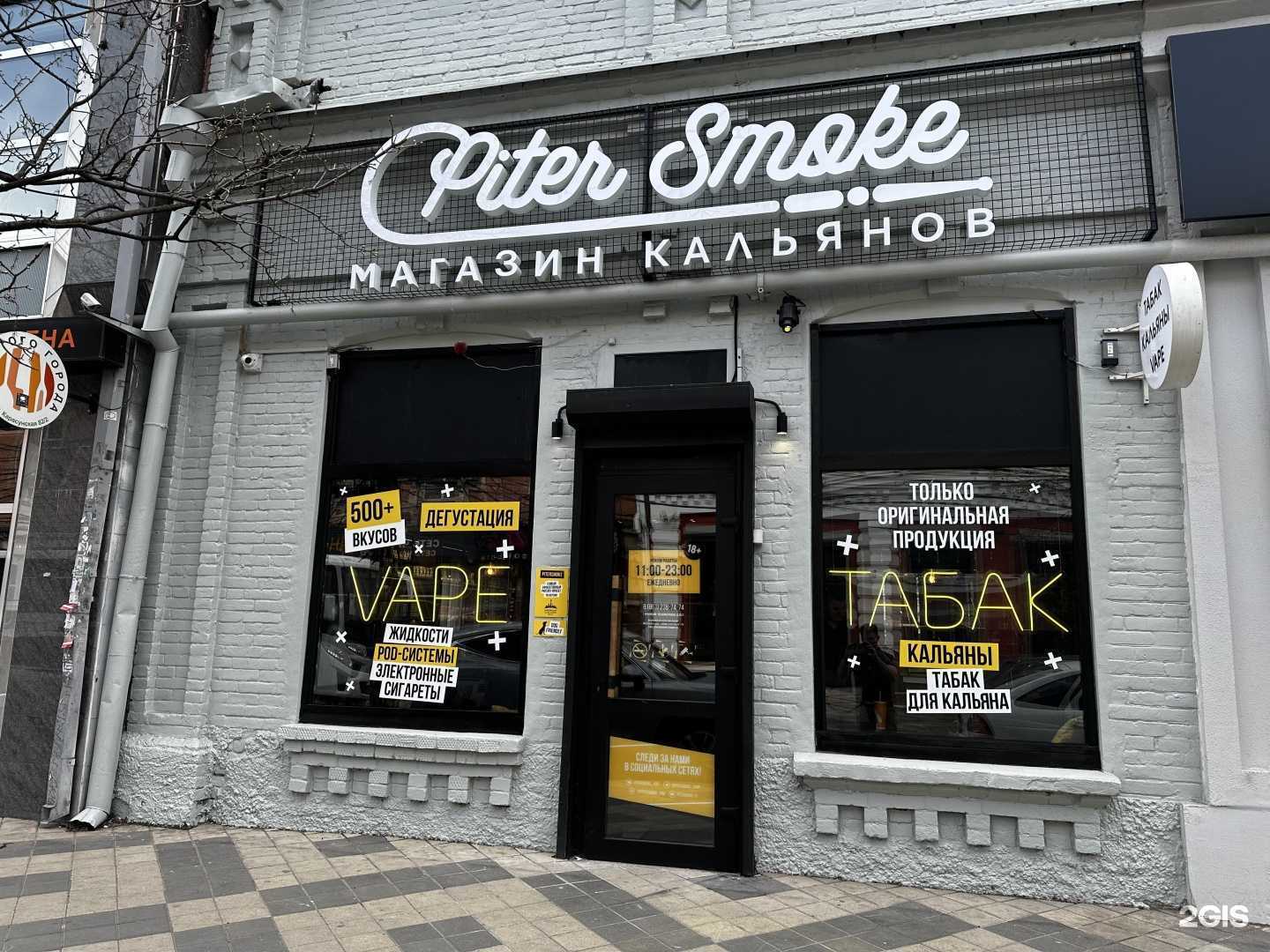 Отзывы на компанию PiterSmoke в г. Краснодар c фото