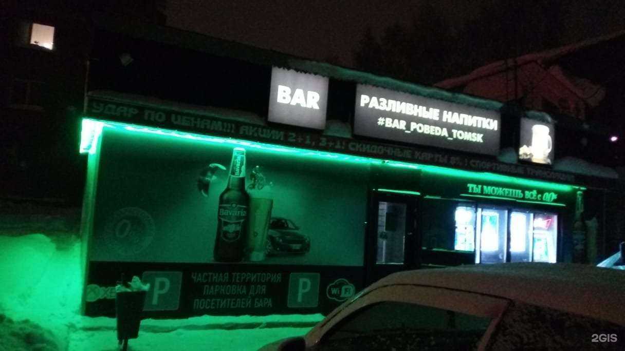 Отзывы на компанию #Bar_pobeda_Tomsk в Томске c фото